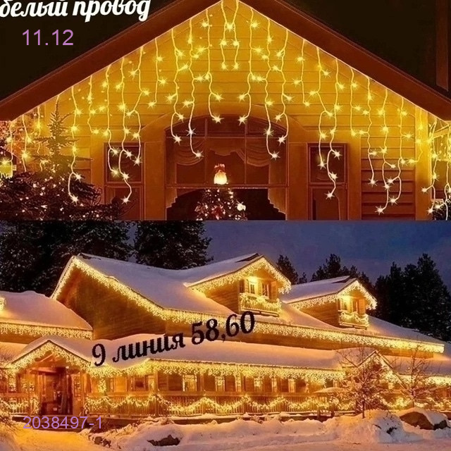 Бахрома уличная 2038497-1