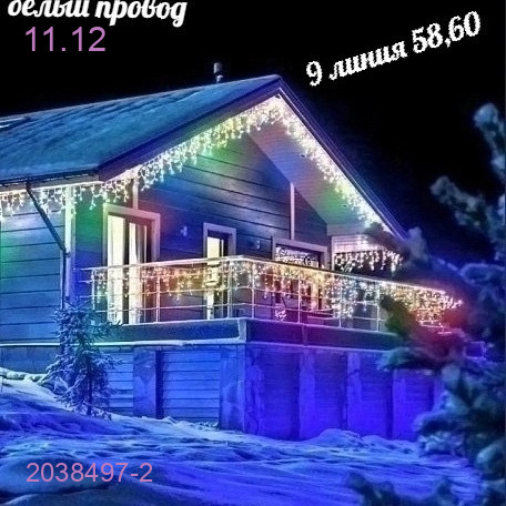 Бахрома уличная 2038497-2
