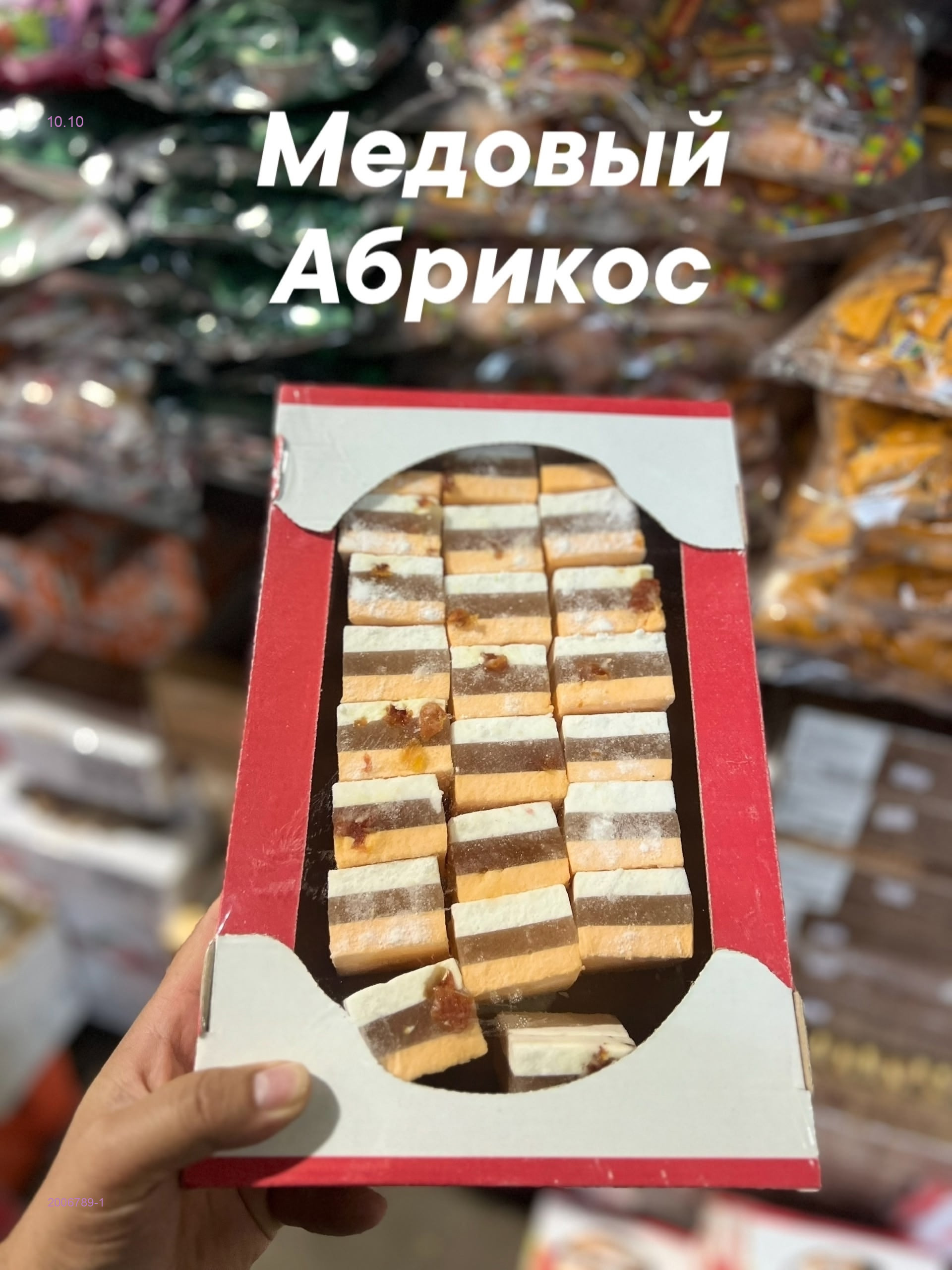 ФРУКТОВЫМ ПАСТИЛА 2006789-1