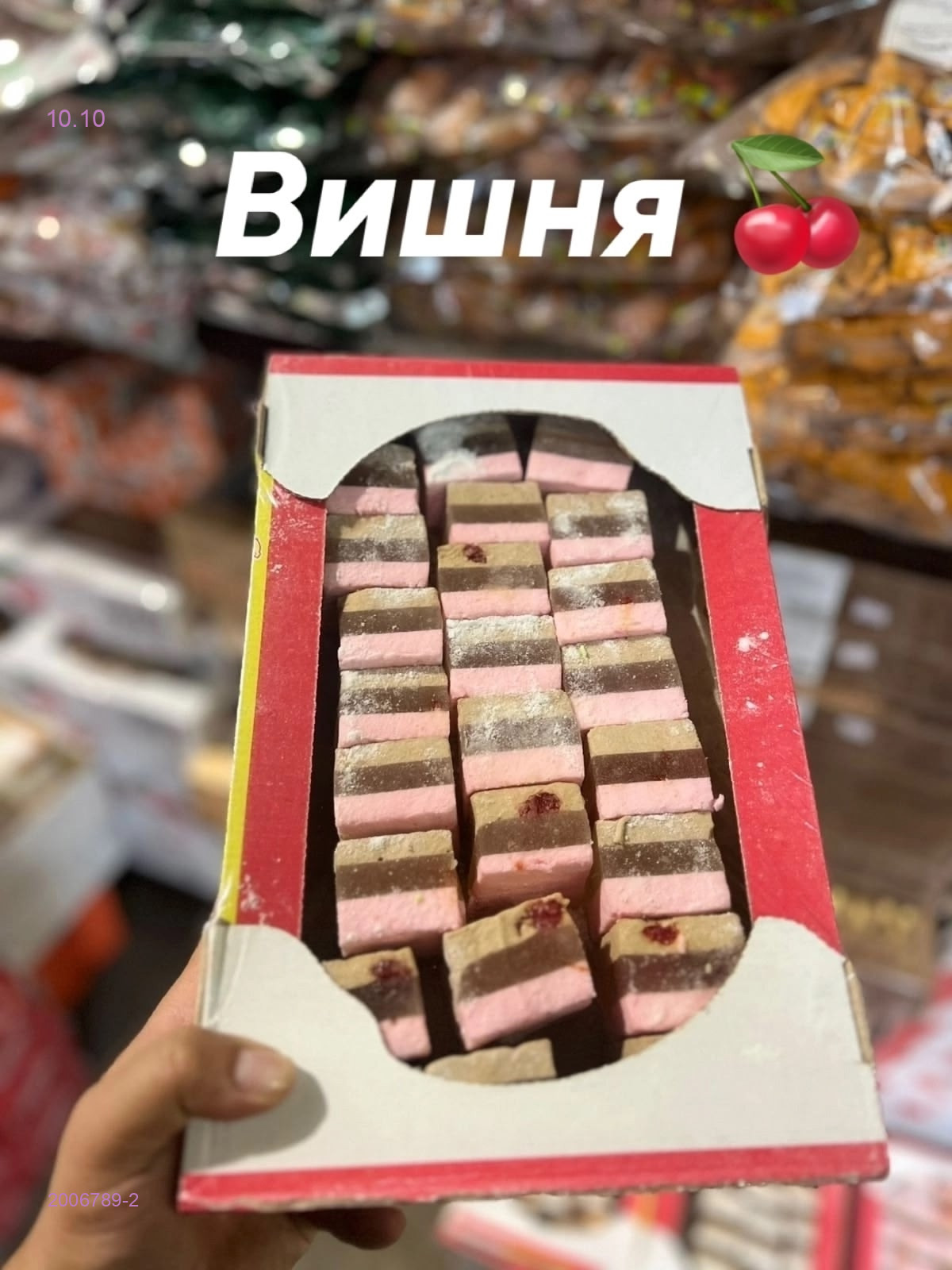 ФРУКТОВЫМ ПАСТИЛА 2006789-2