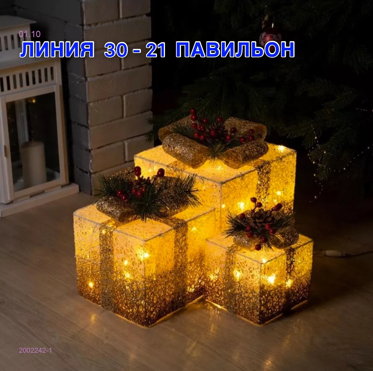 ПОДАРОЧКНАЯ КОРОБОЧКА набор 2002242-1