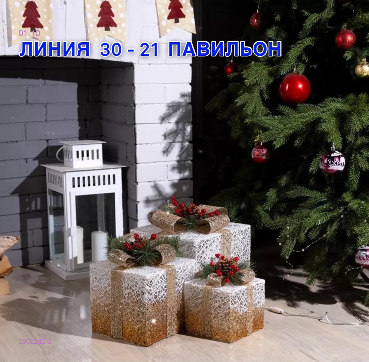ПОДАРОЧКНАЯ КОРОБОЧКА набор 2002242-2