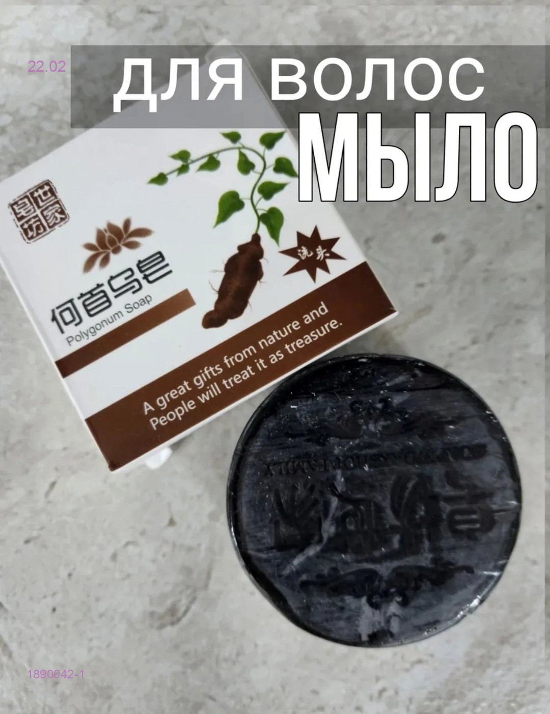 Корейское мыло-шампунь 1890042-1