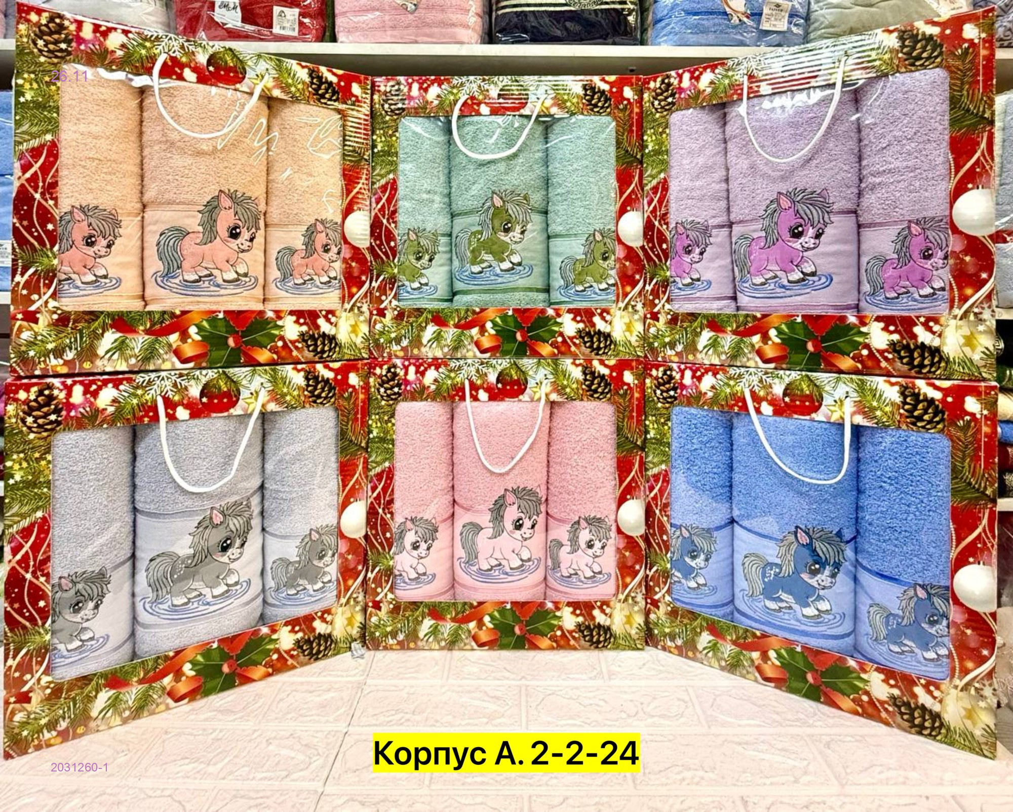 Полотенца с символом года 2031260-1