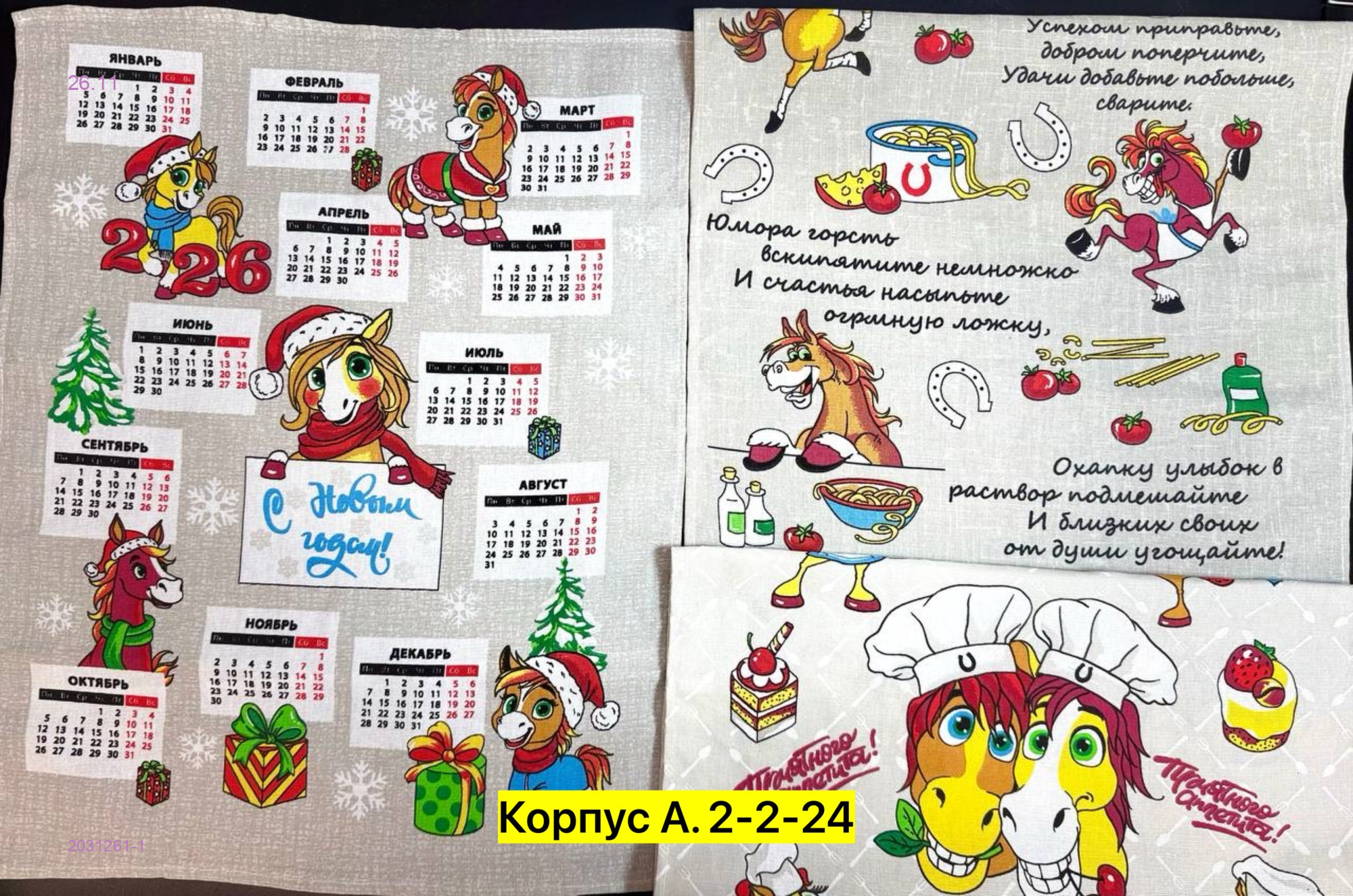 Полотенца с символом года 2031261-1