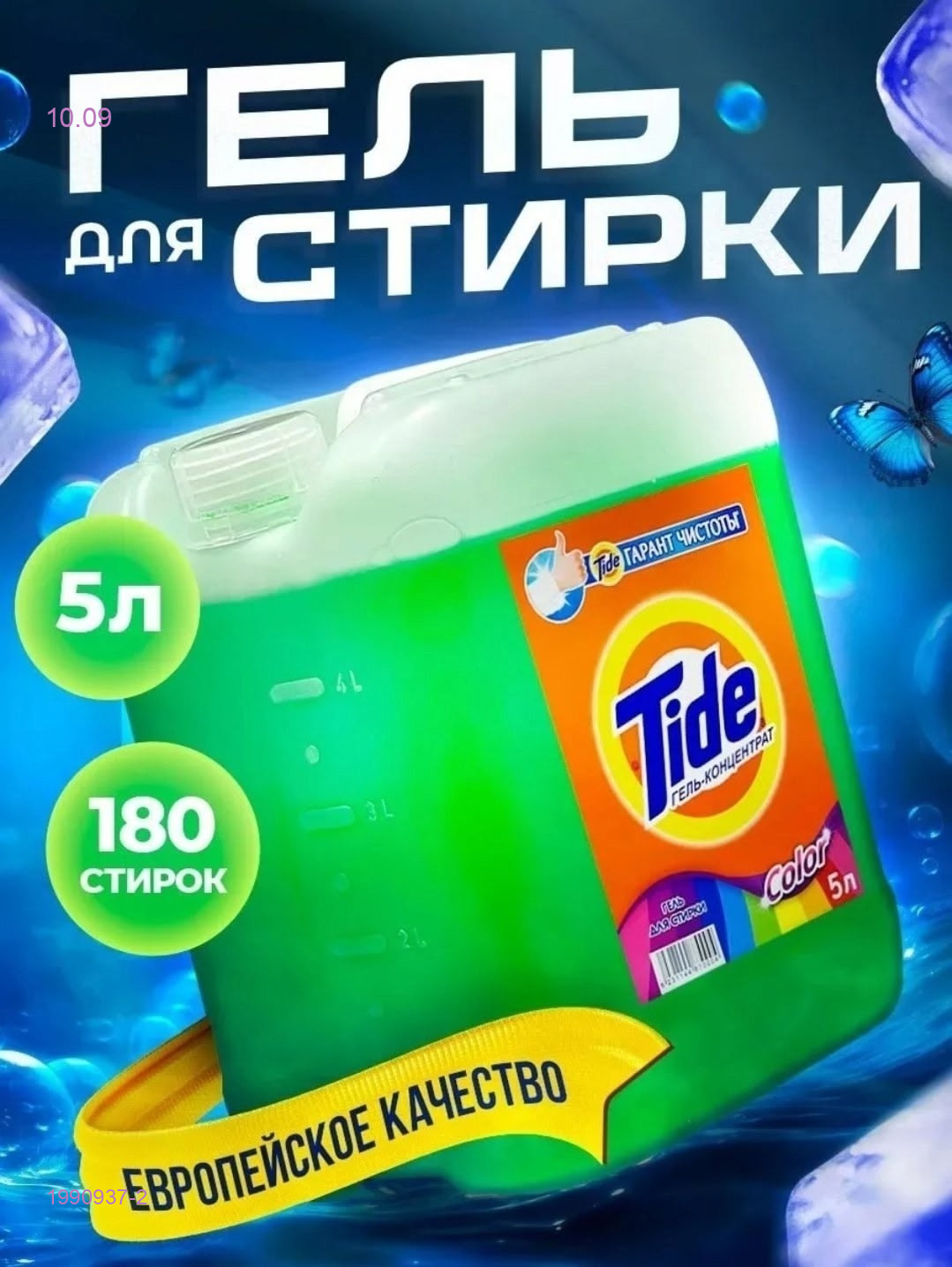 Концентрированный гель 1990937-2