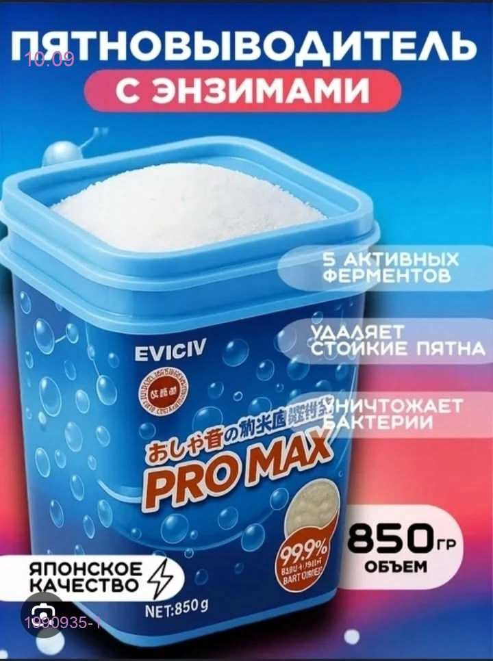 Нано-гранулы для стирки 1990935-1