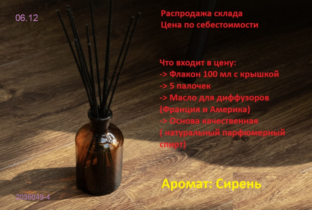 Диффузор 2036049-4