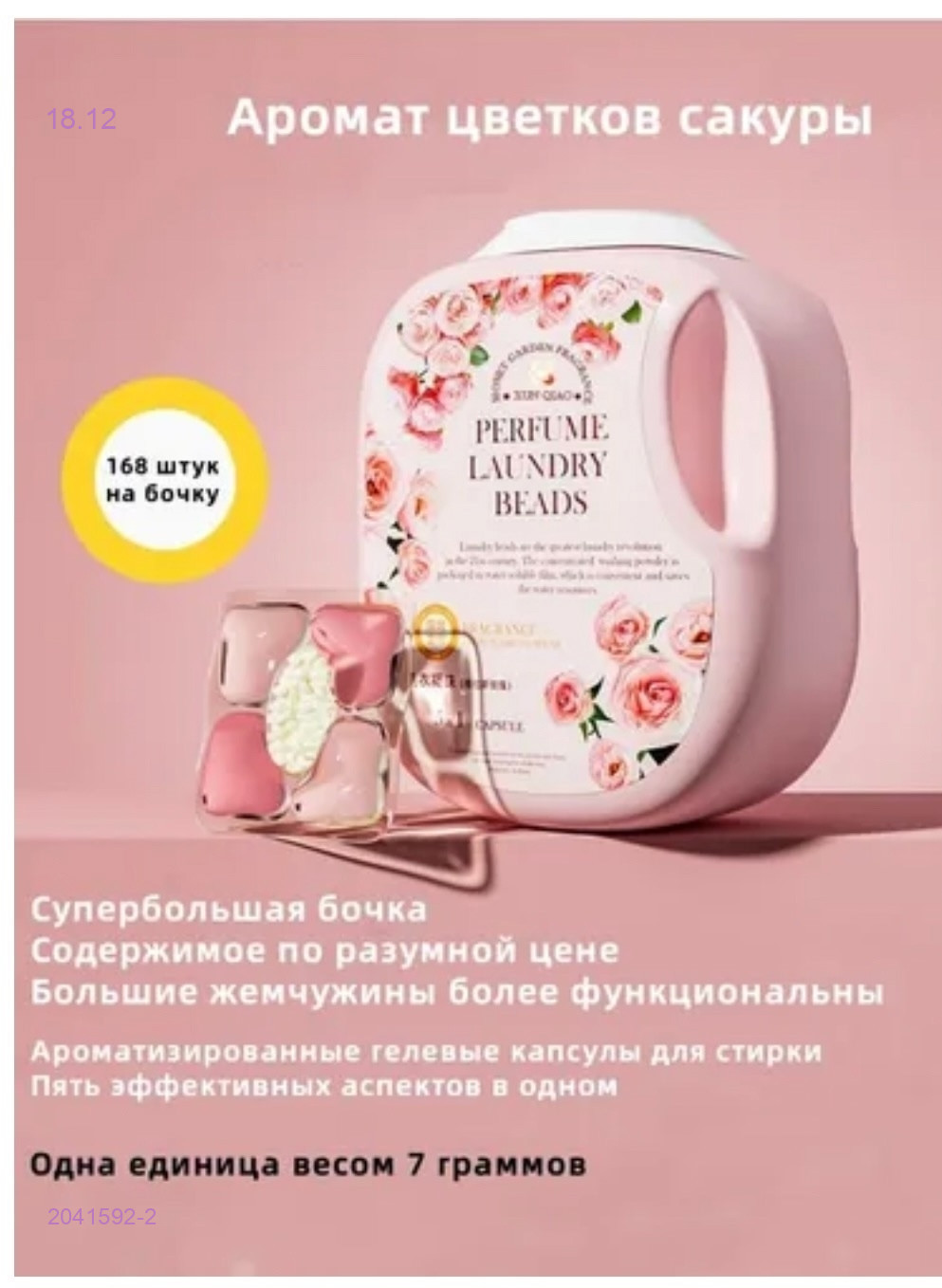 Капсула для стирки 2041592-2