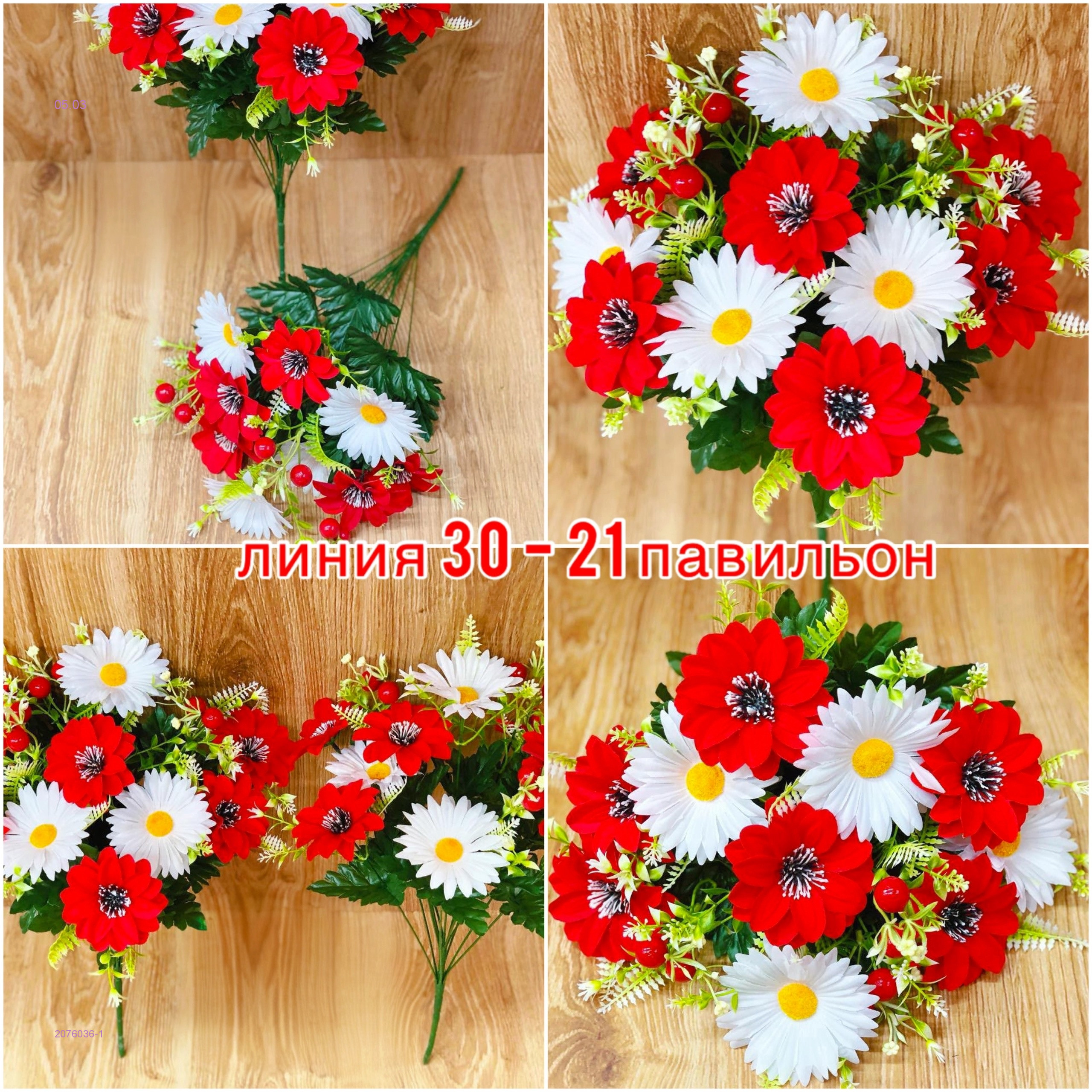 Искусственные цветы 2076036-1