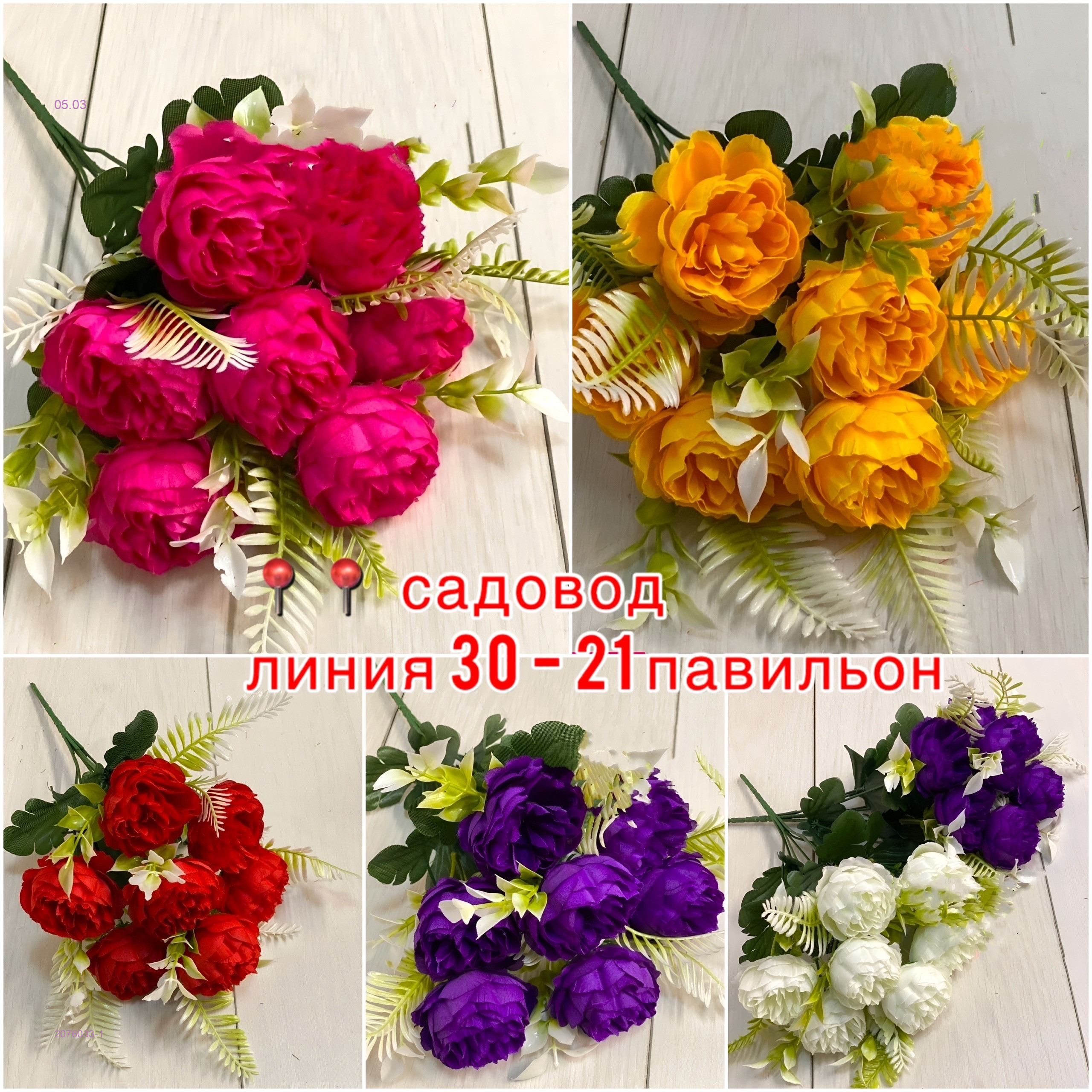 Искусственные цветы 2076033-1