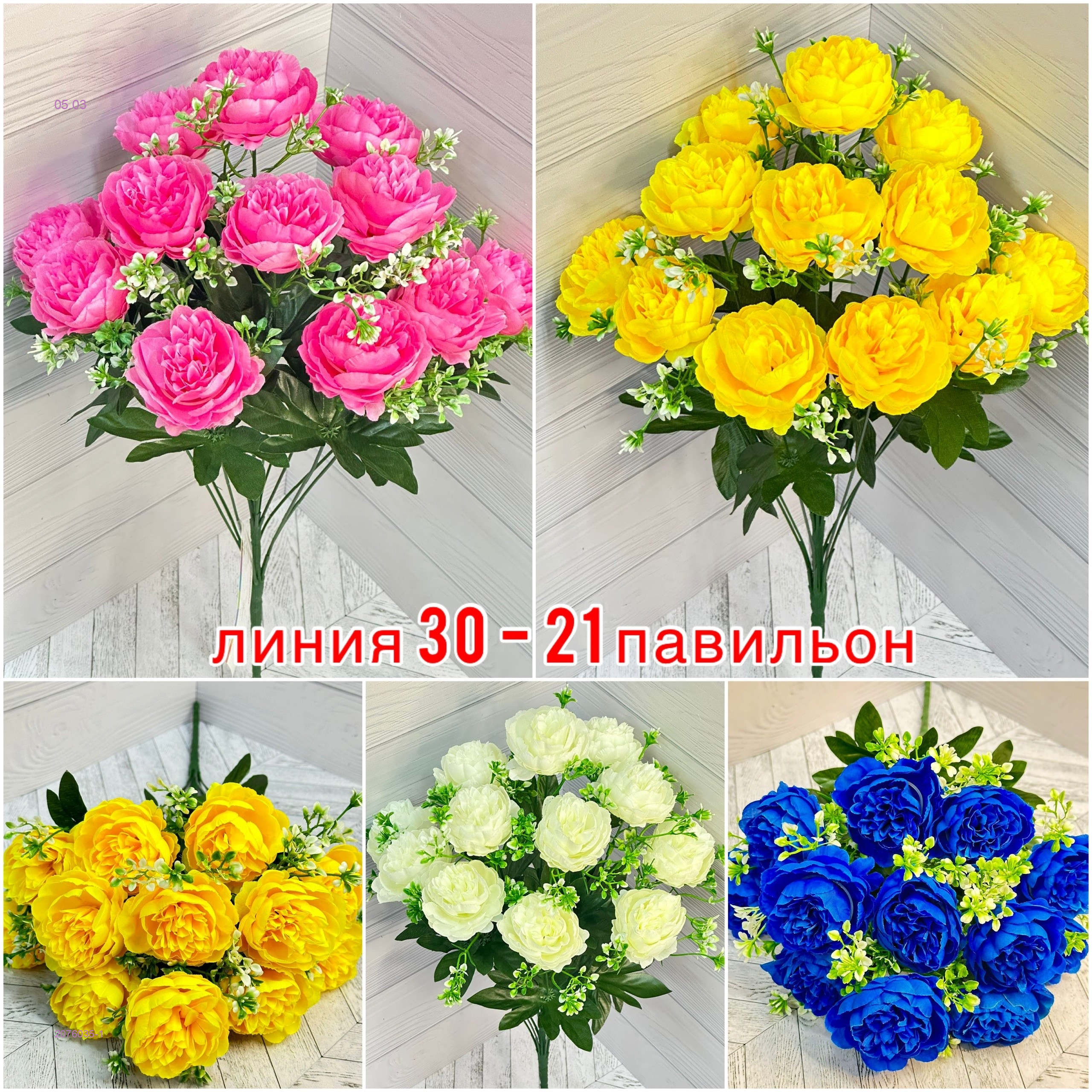 Искусственные цветы 2076035-1