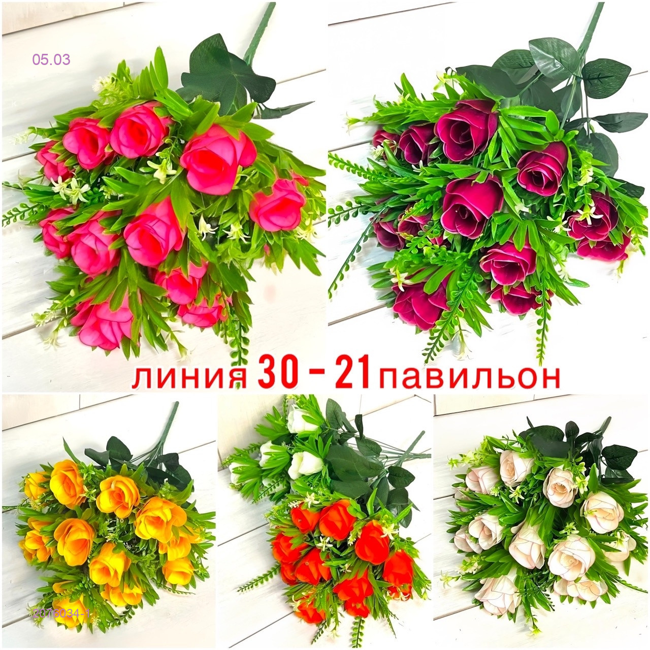 Искусственные цветы 2076034-1