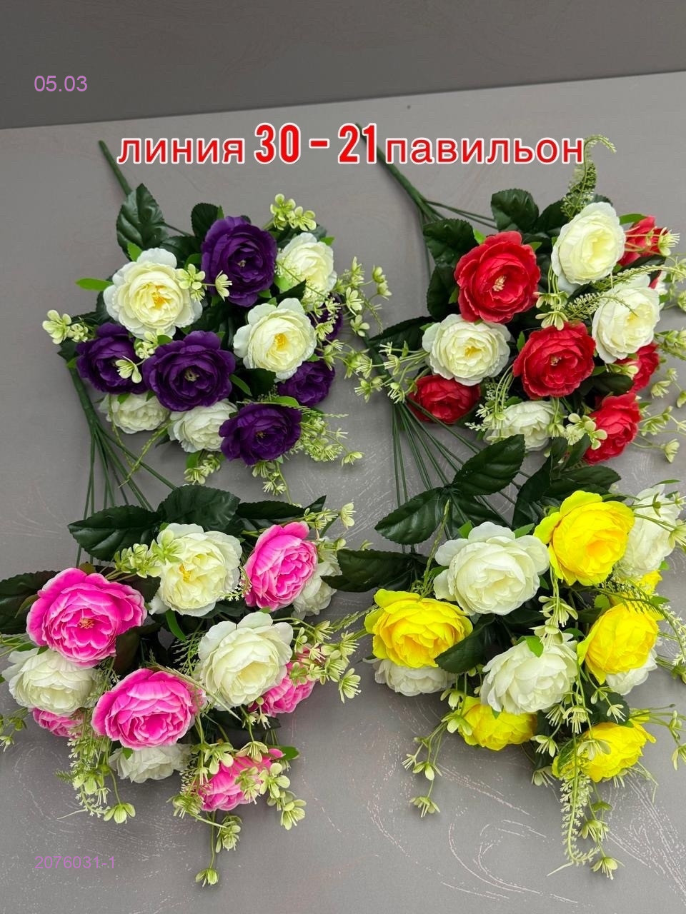 Искусственные цветы 2076031-1