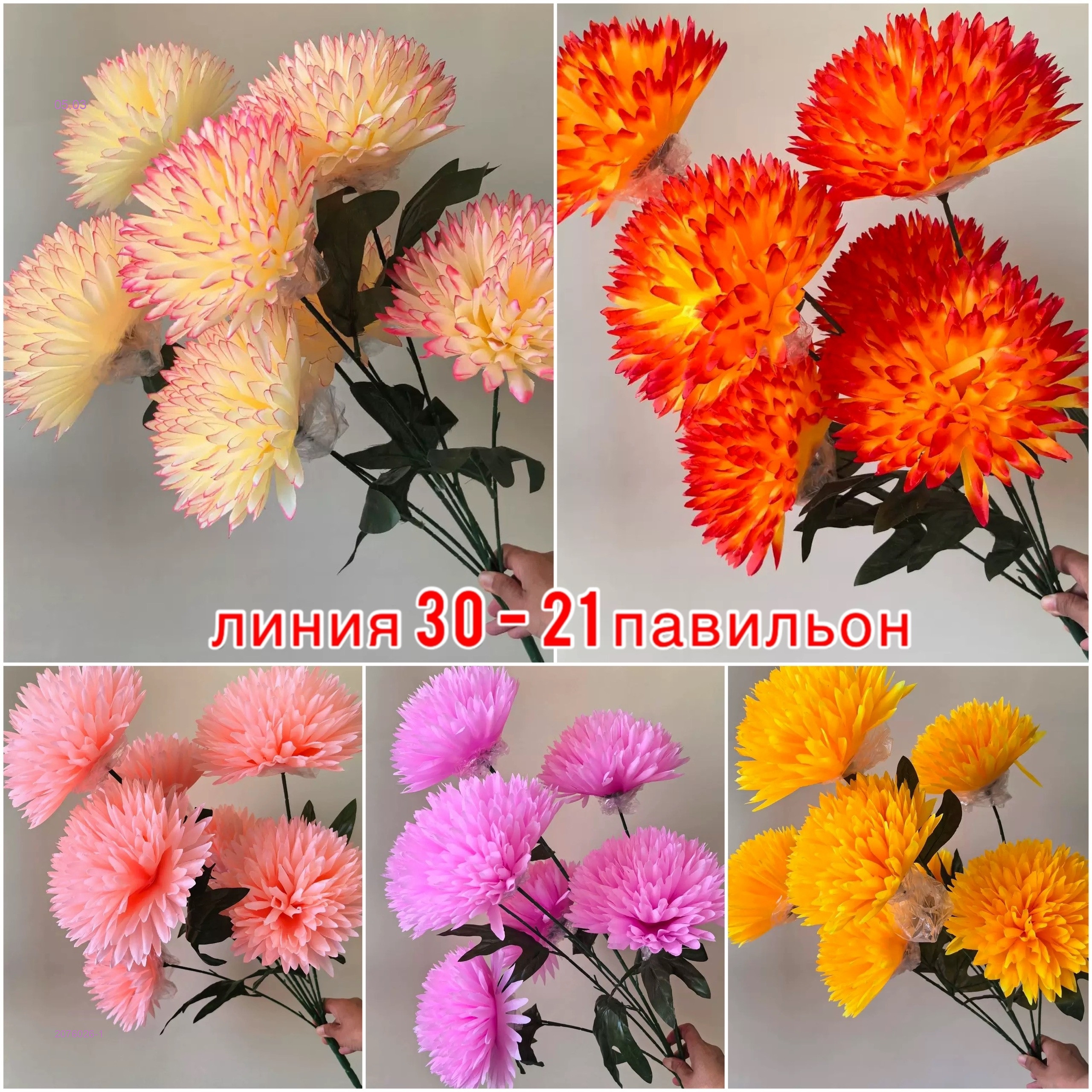 Искусственные цветы 2076026-1