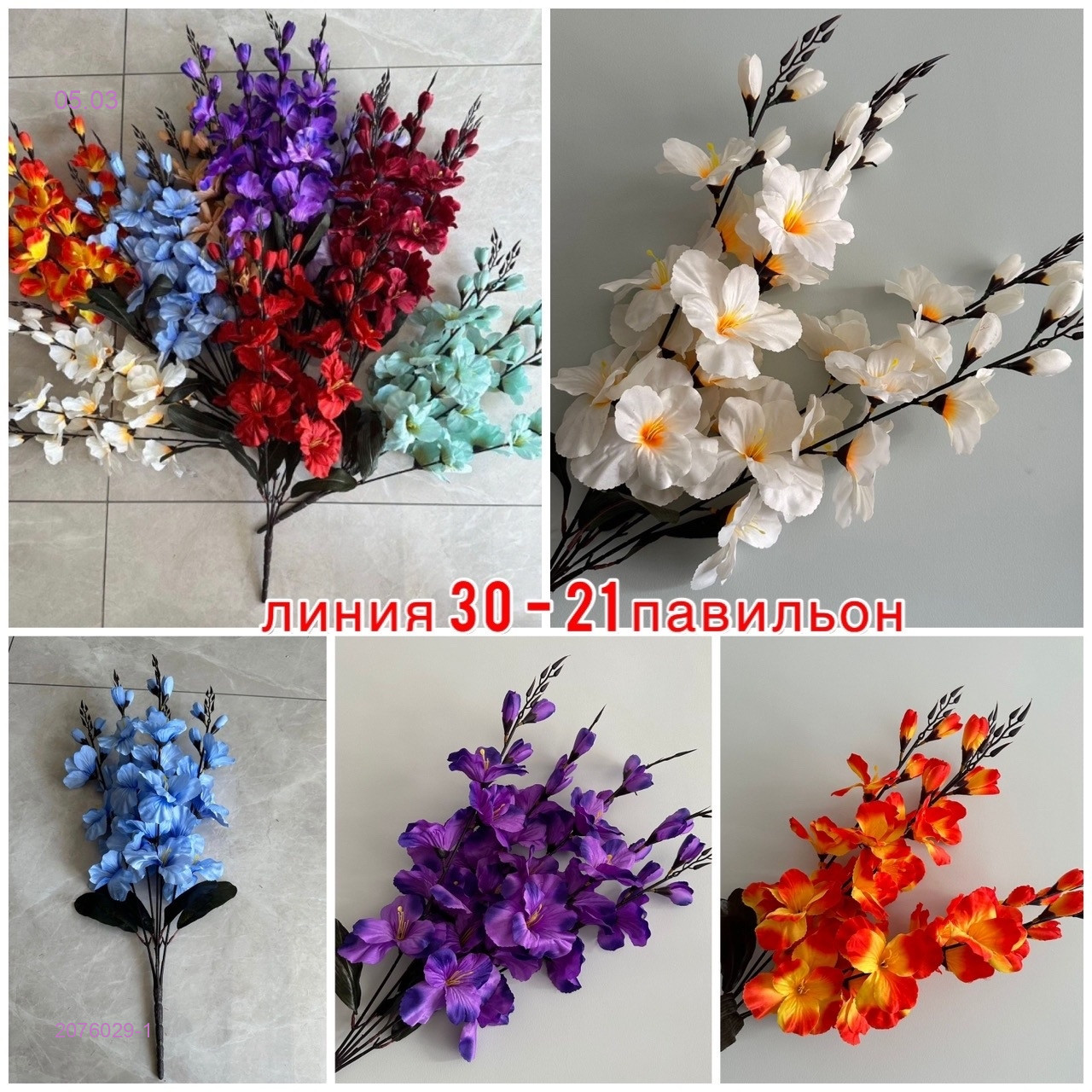 Искусственные цветы 2076029-1