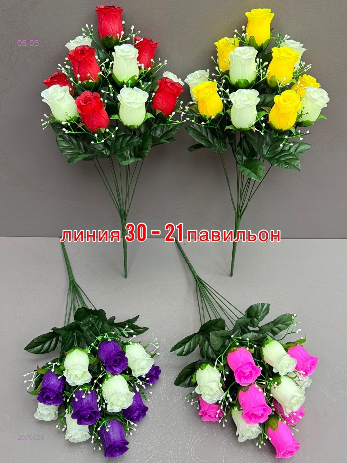 Искусственные цветы 2076025-1