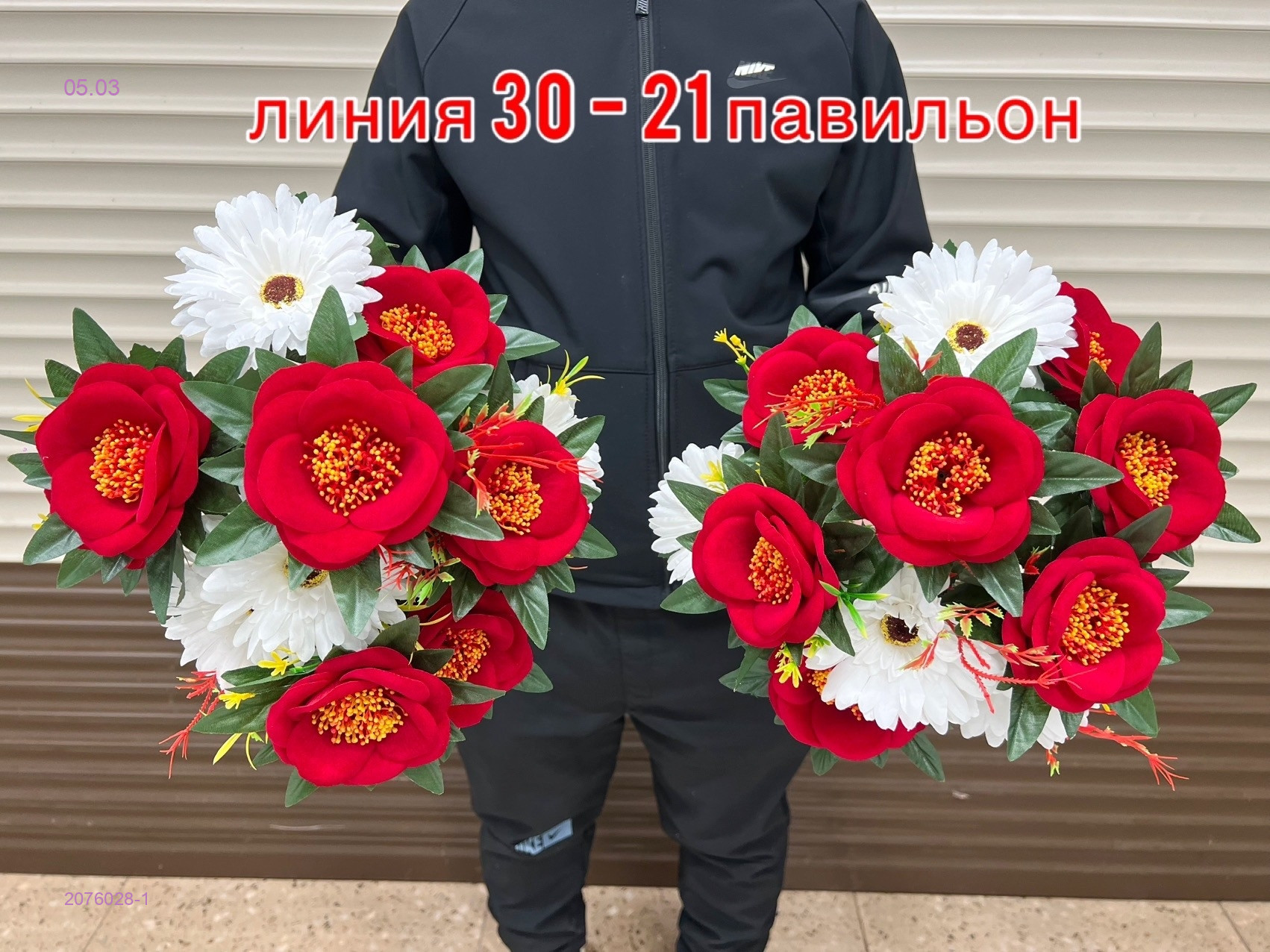 Искусственные цветы 2076028-1