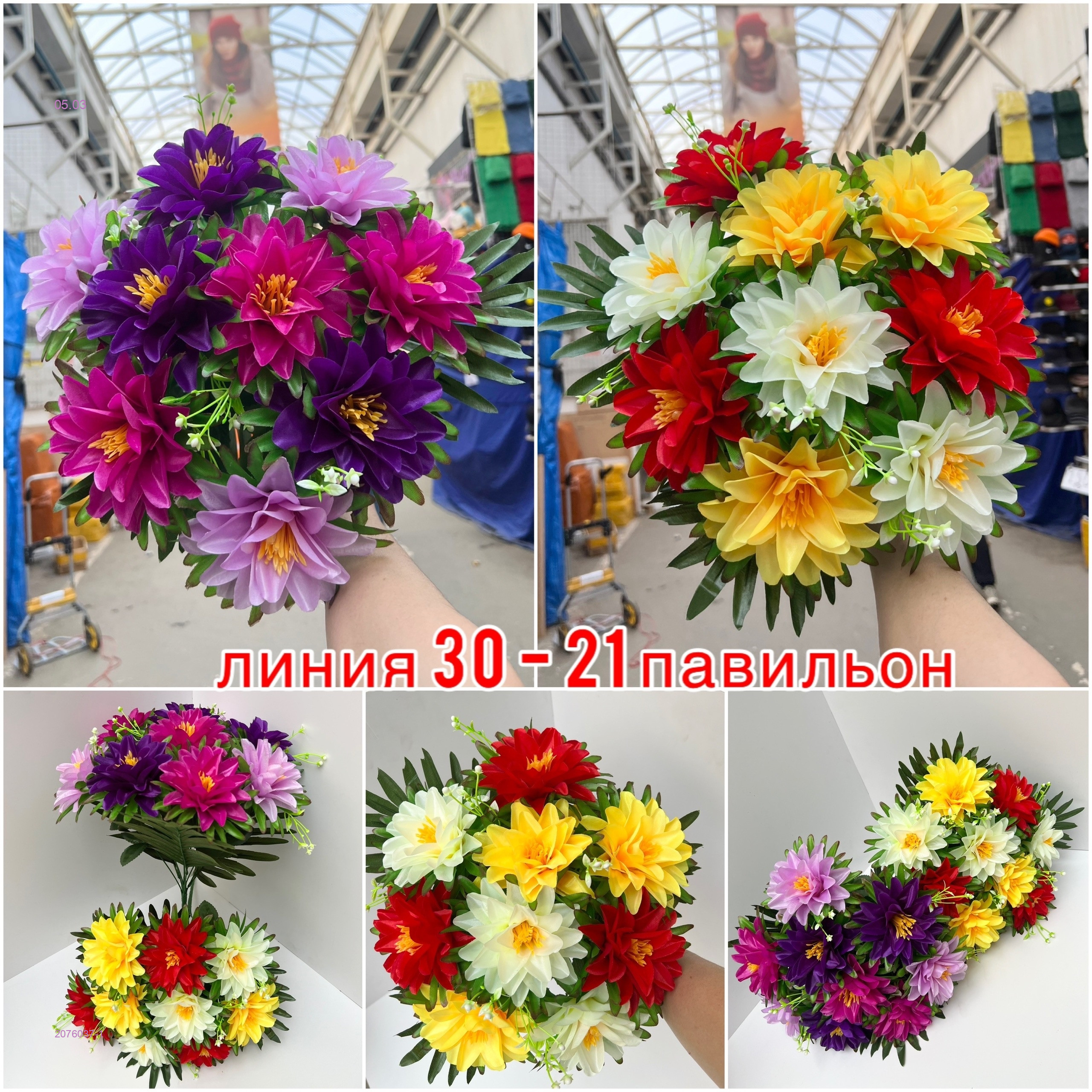 Искусственные цветы 2076037-1