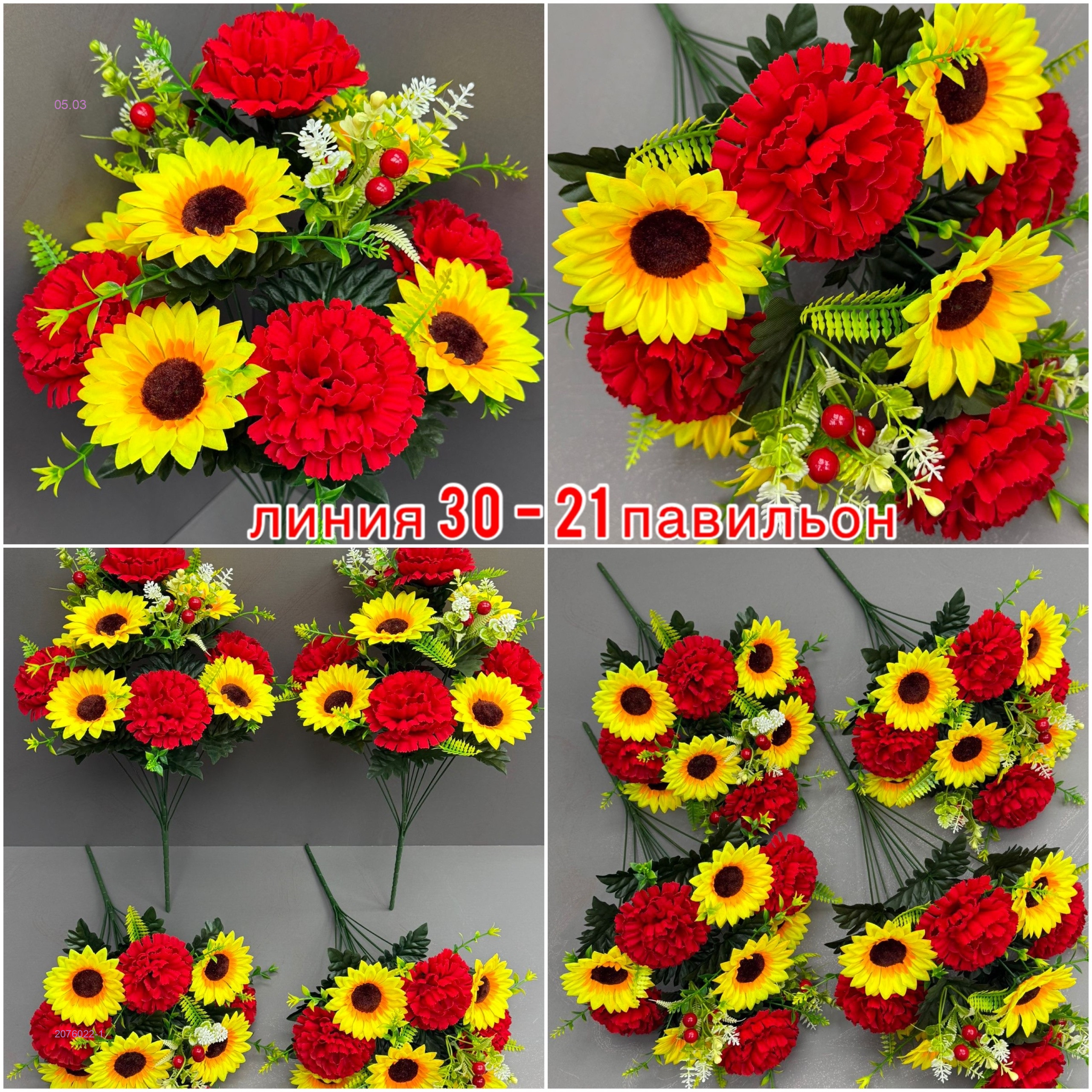 Искусственные цветы 2076022-1