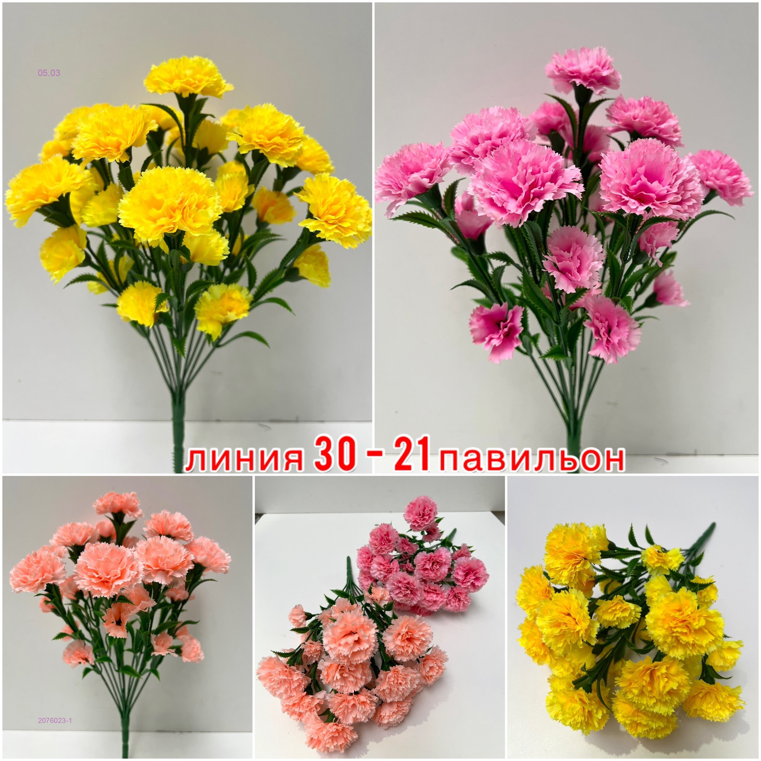 Искусственные цветы 2076023-1