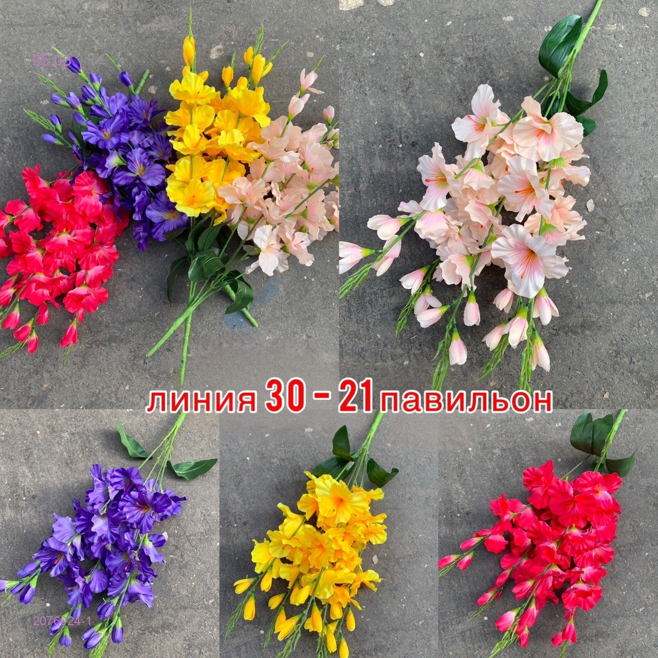 Искусственные цветы 2076024-1