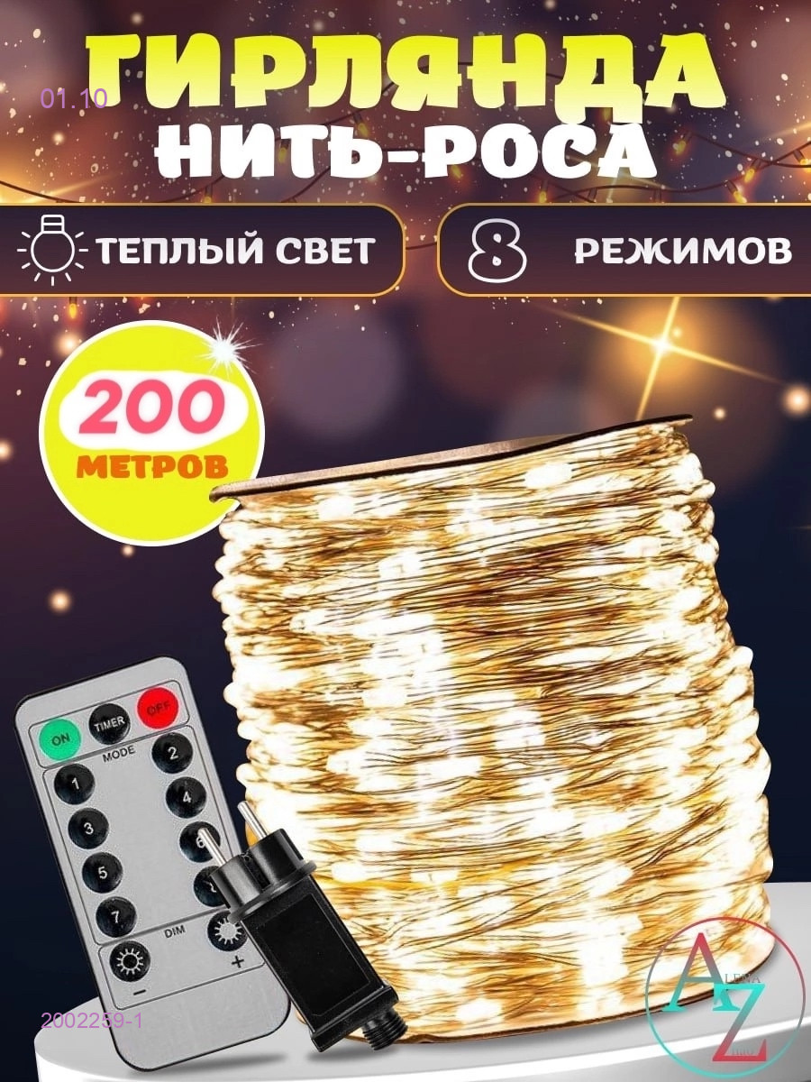 Новогодние светящие гирлянды 2002259-1