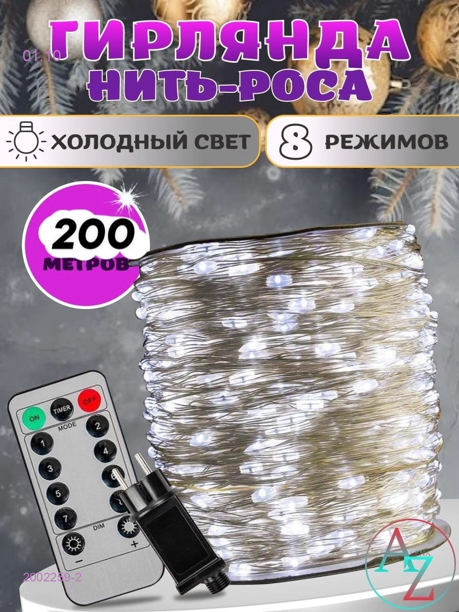Новогодние светящие гирлянды 2002259-2