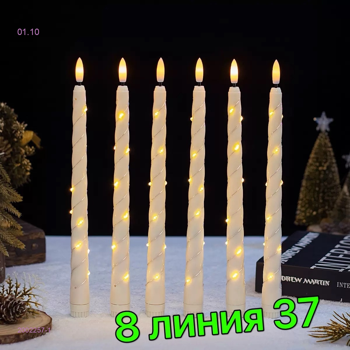 Набор Свечи 2002257-1