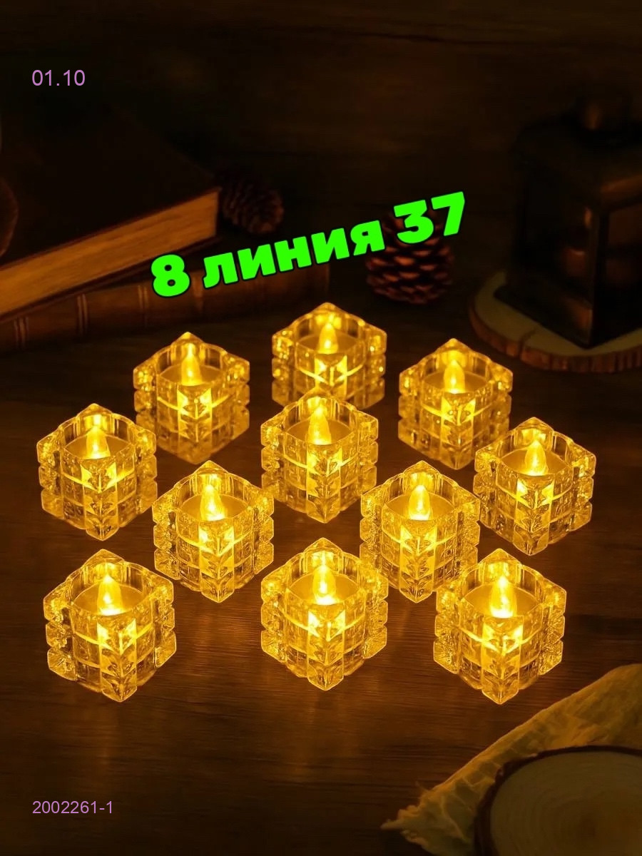 Свечи светодиодные 2002261-1