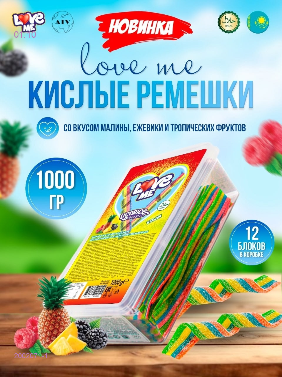 Кислый Мармелад 2002071-1