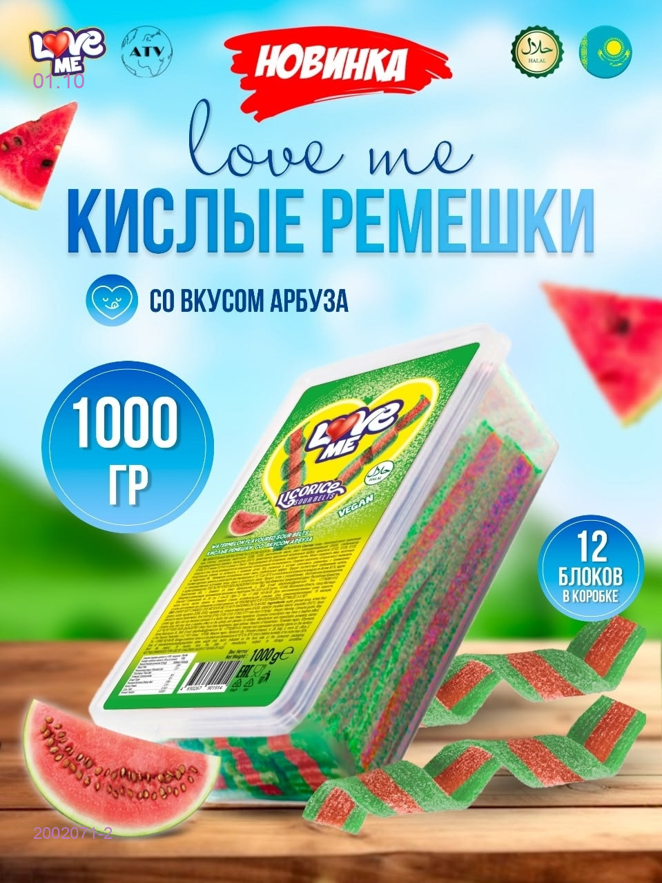 Кислый Мармелад 2002071-2