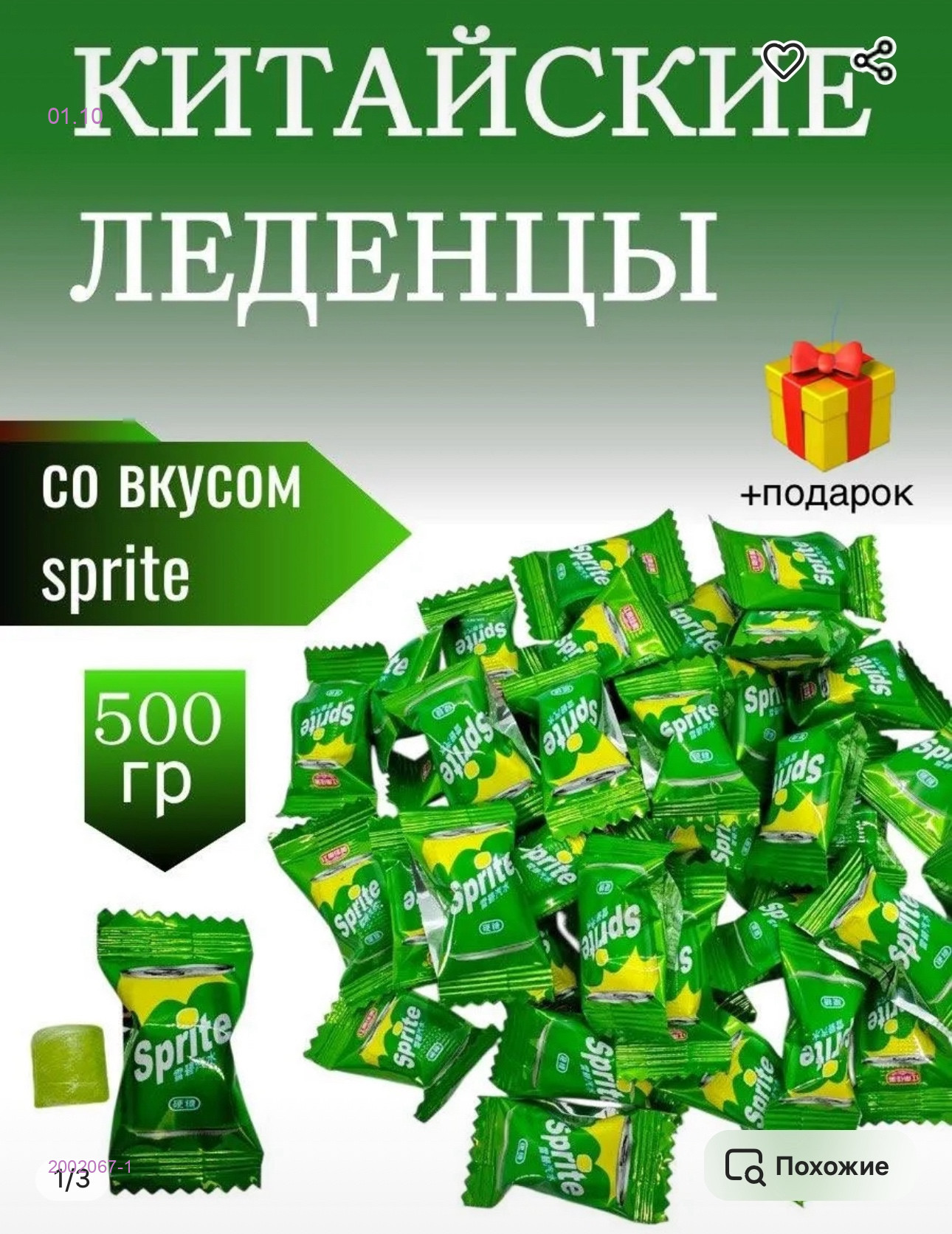 Леденцы 2002067-1