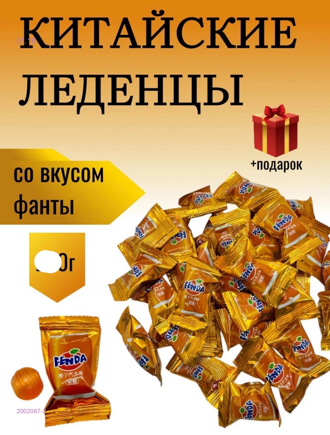 Леденцы 2002067-2
