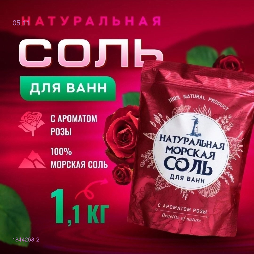 cоль для ванны 1844263-2