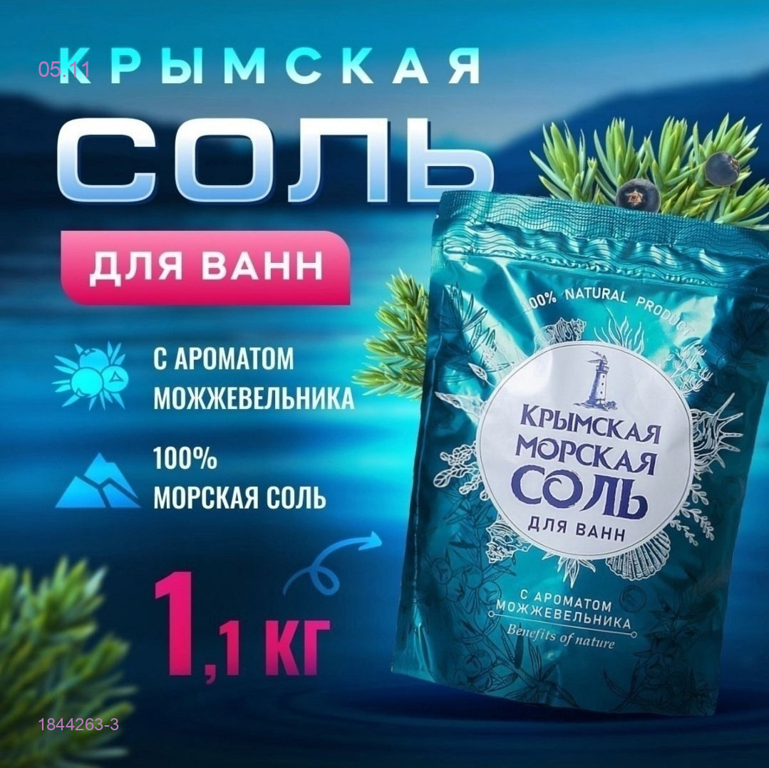 cоль для ванны 1844263-3