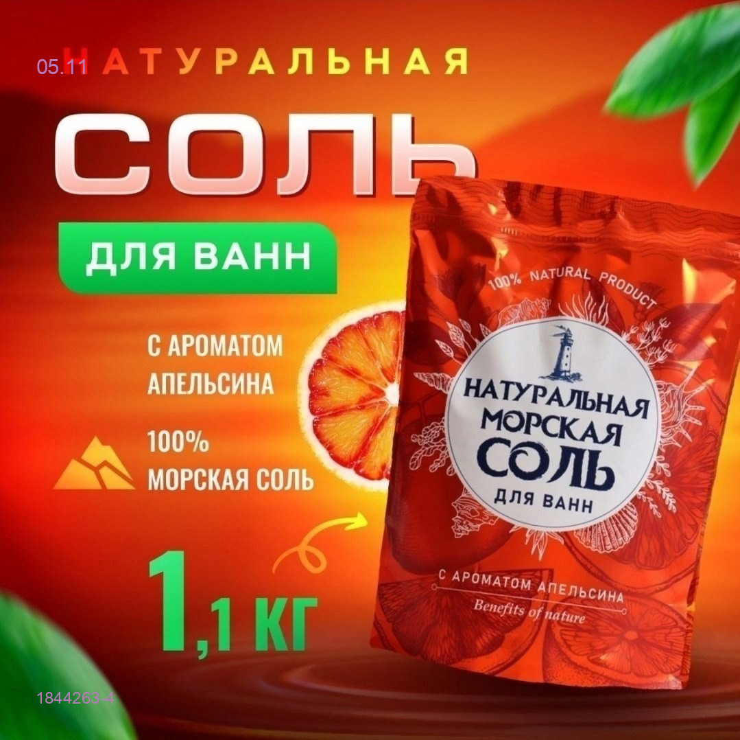 cоль для ванны 1844263-4