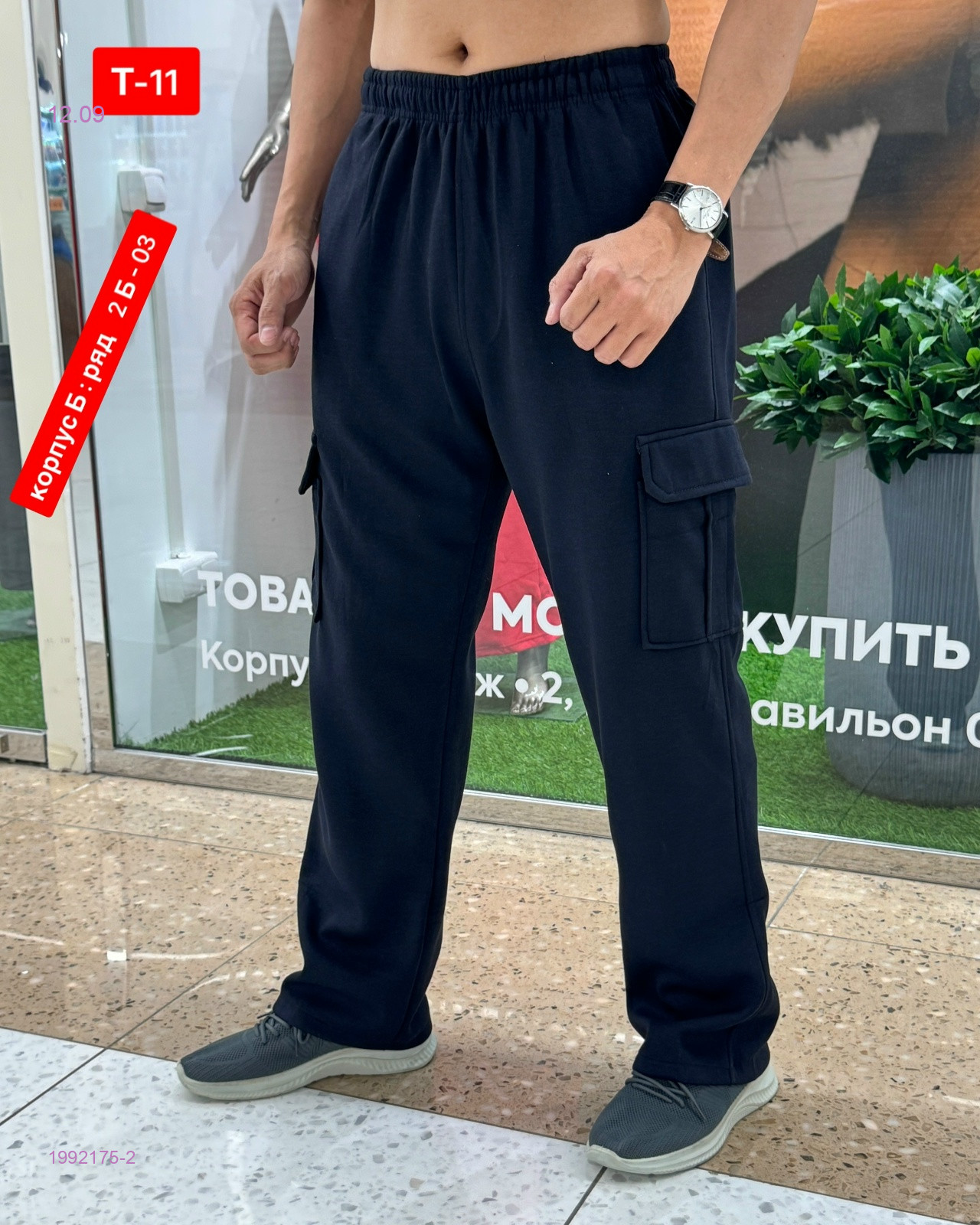 Штаны 1992175-2