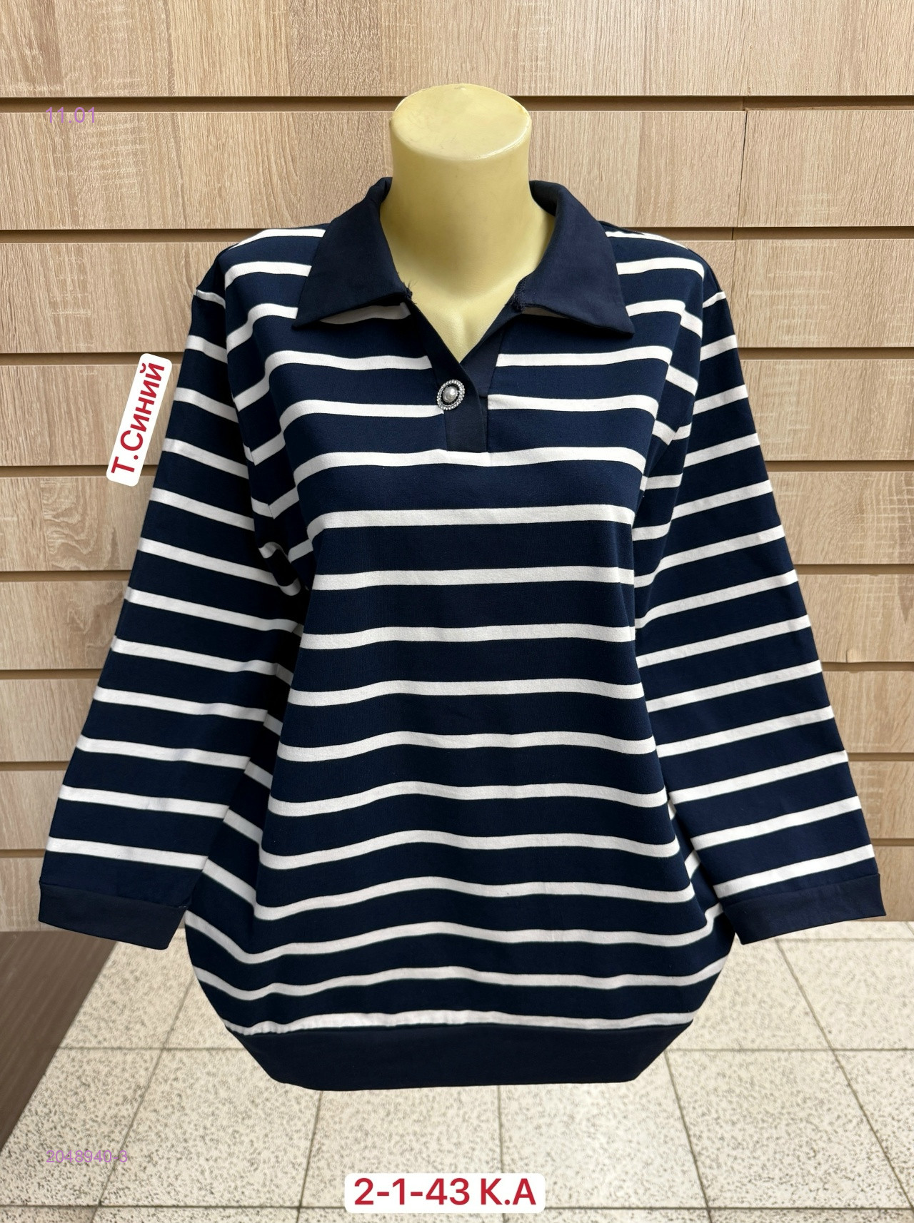 Кофта 2048940-3