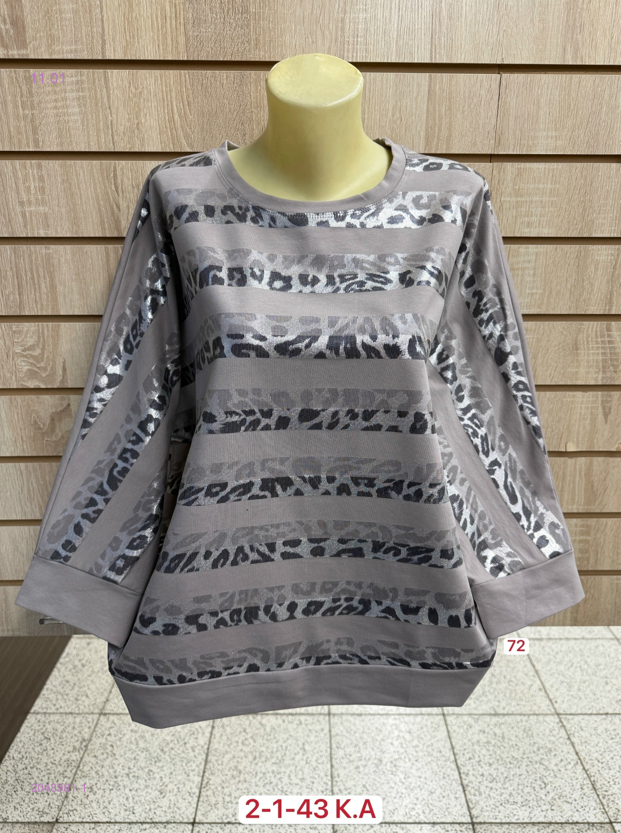 Кофта 2048981-1