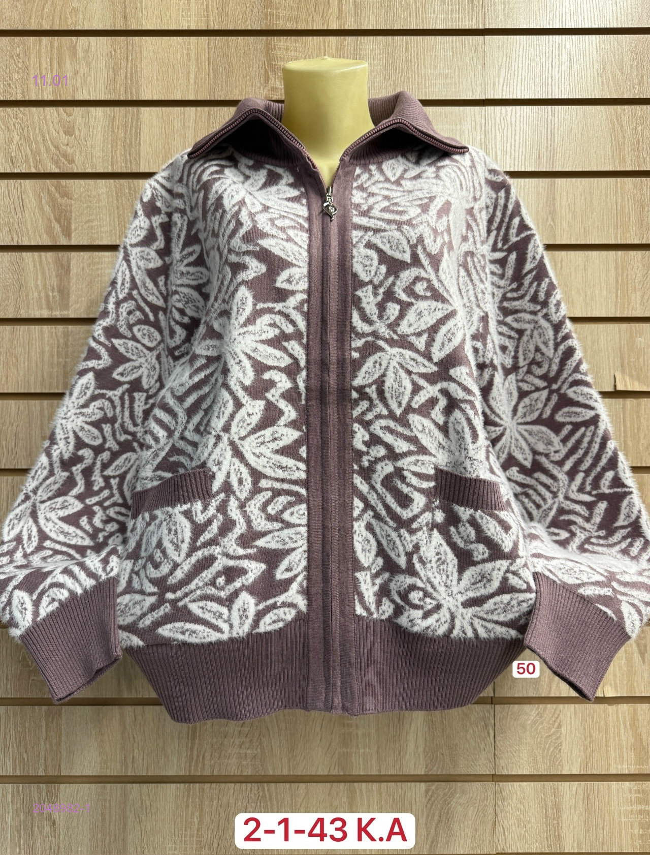 Кардиган 2048982-1