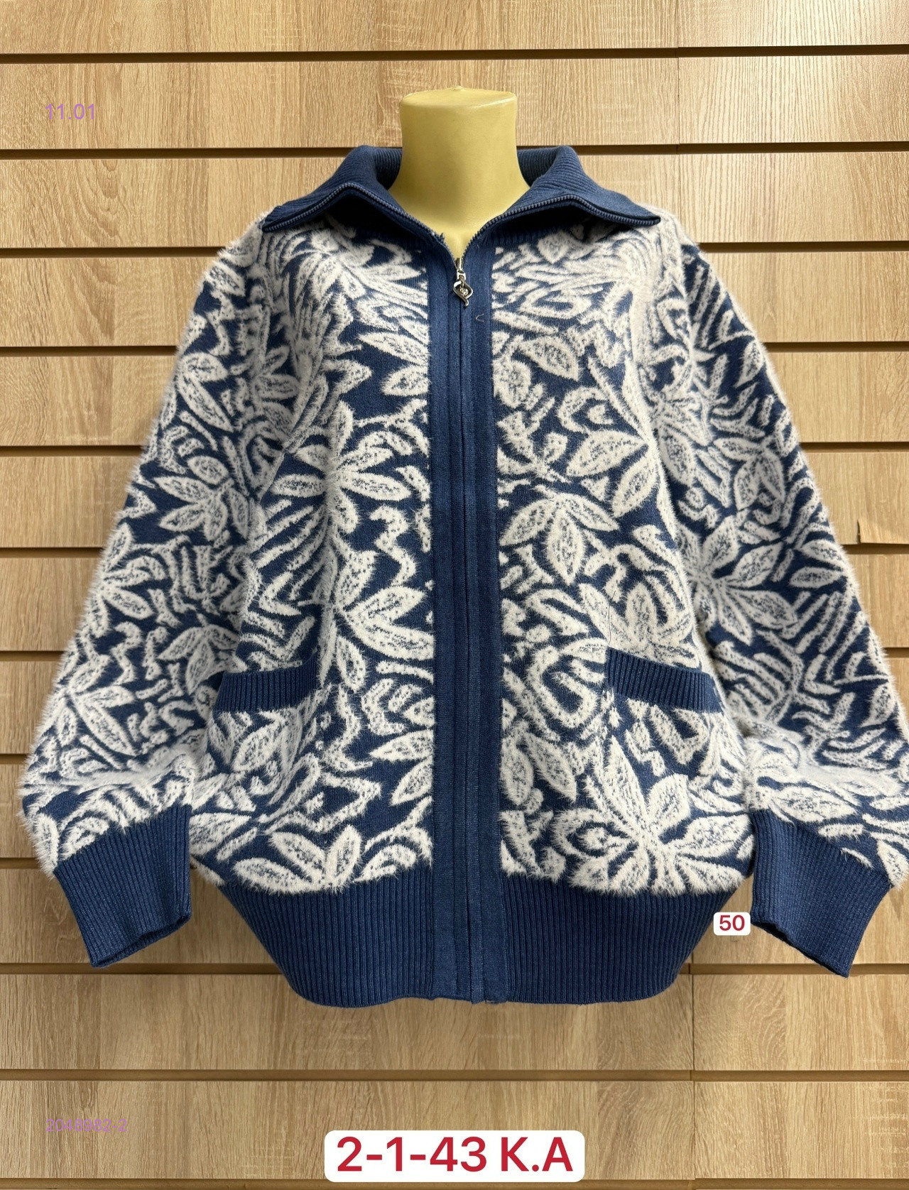 Кардиган 2048982-2