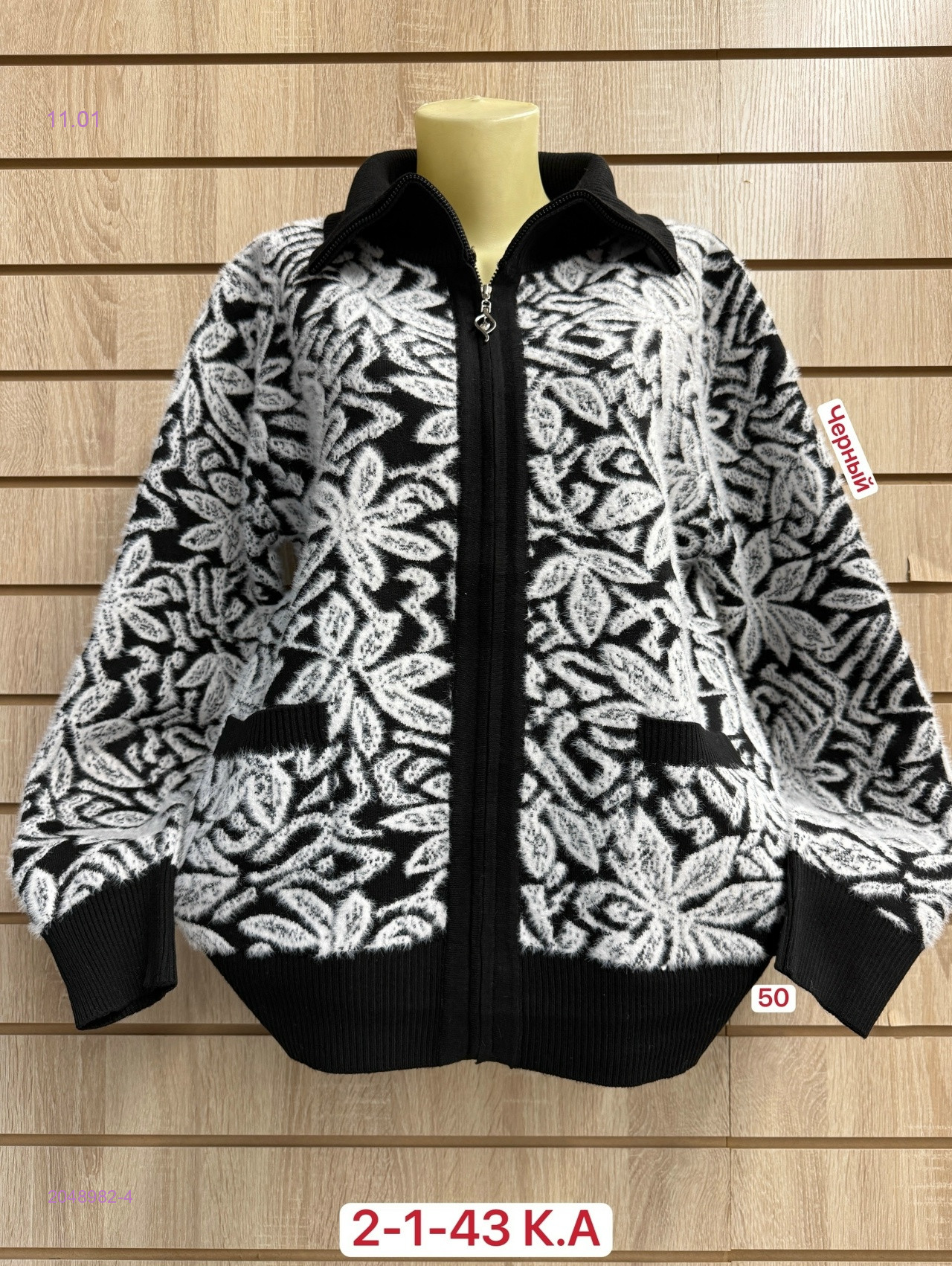 Кардиган 2048982-4