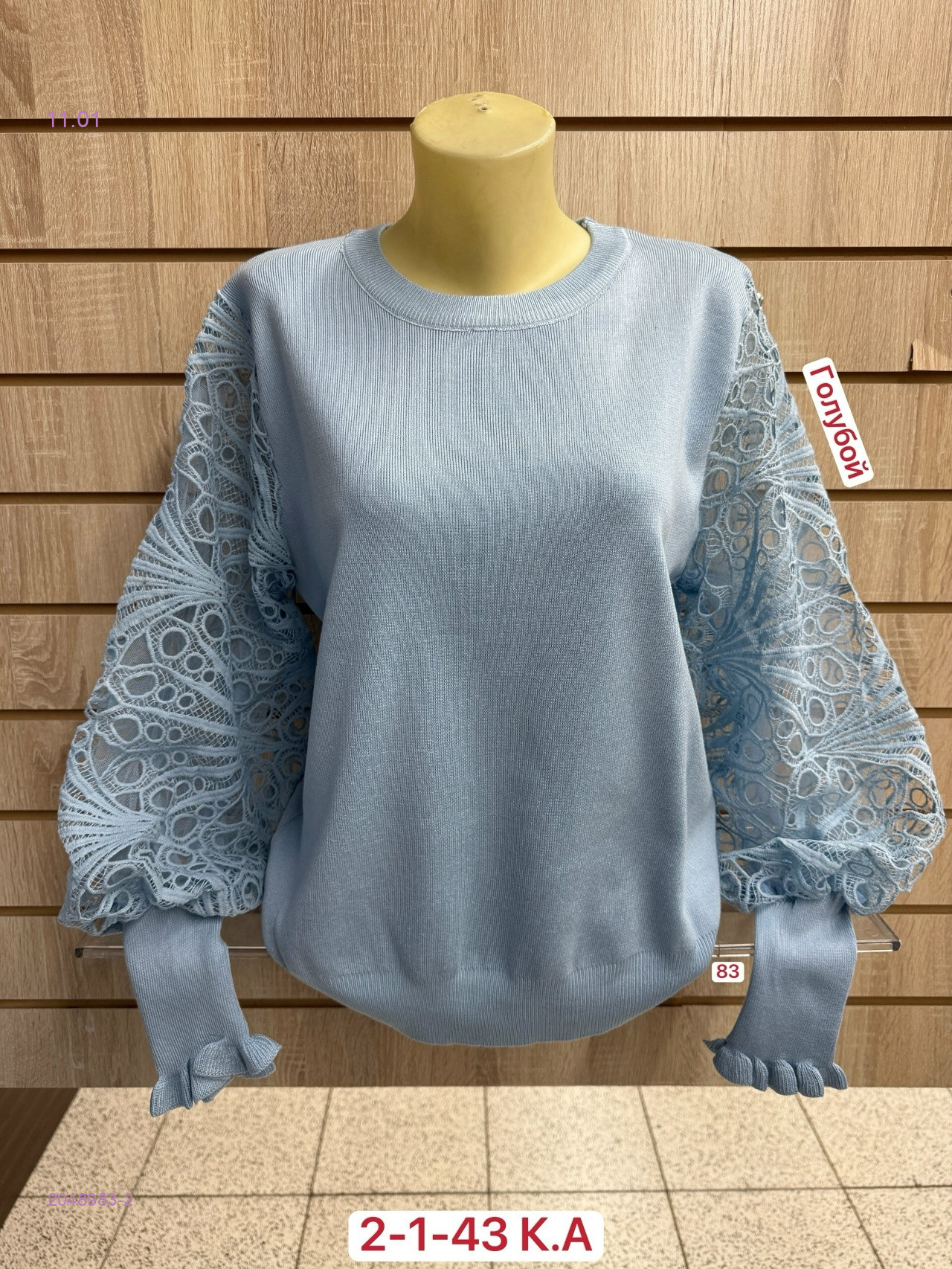 Свитер 2048983-2
