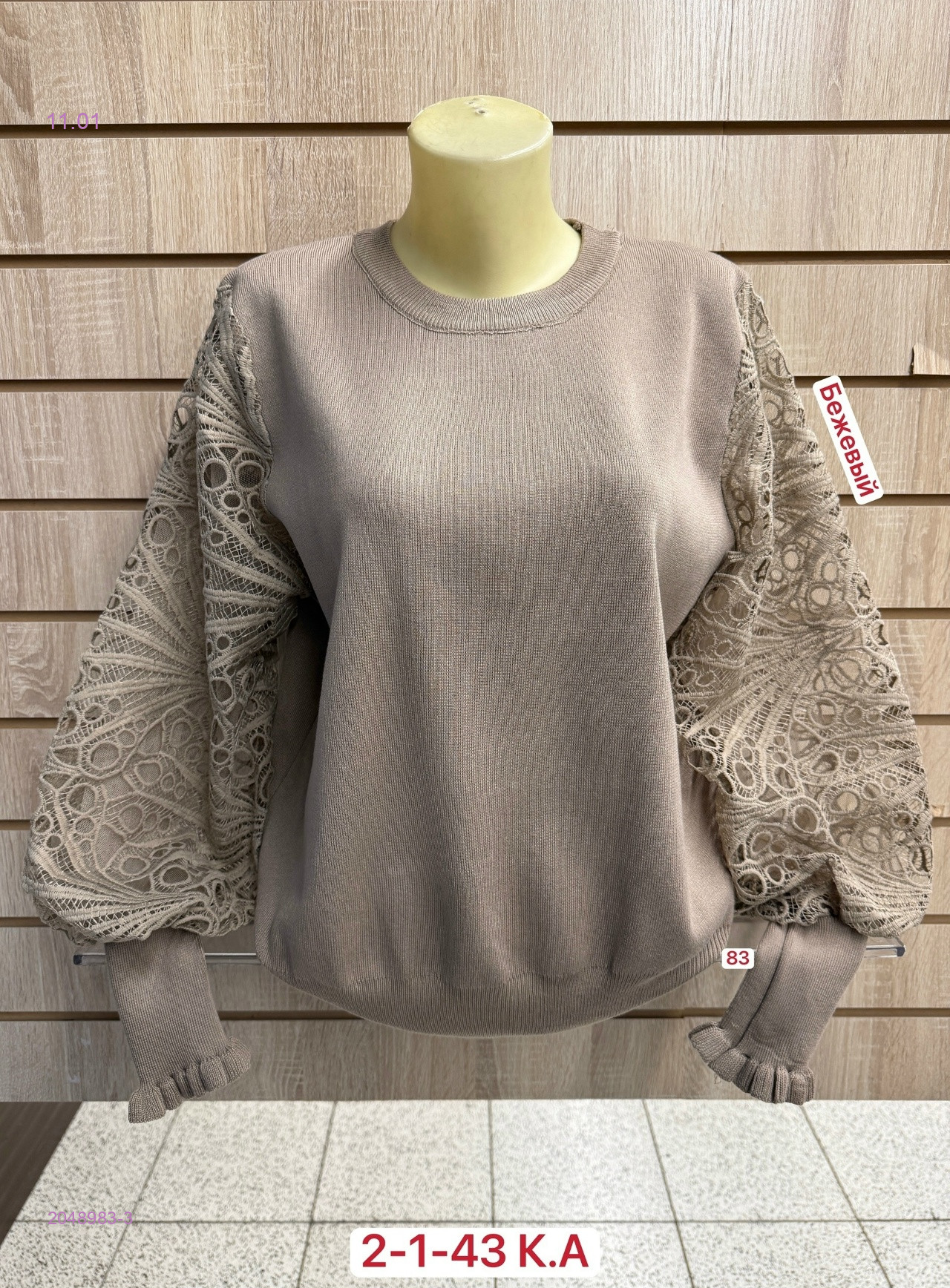 Свитер 2048983-3