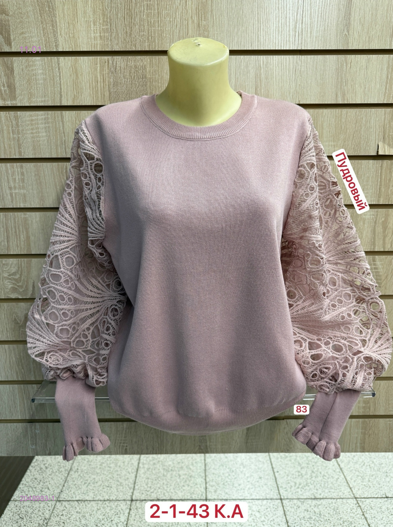 Свитер 2048983-1