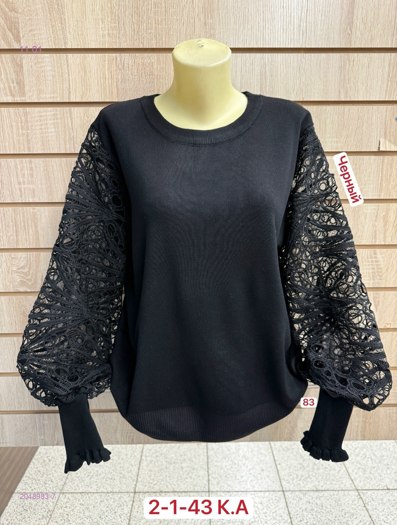 Свитер 2048983-7