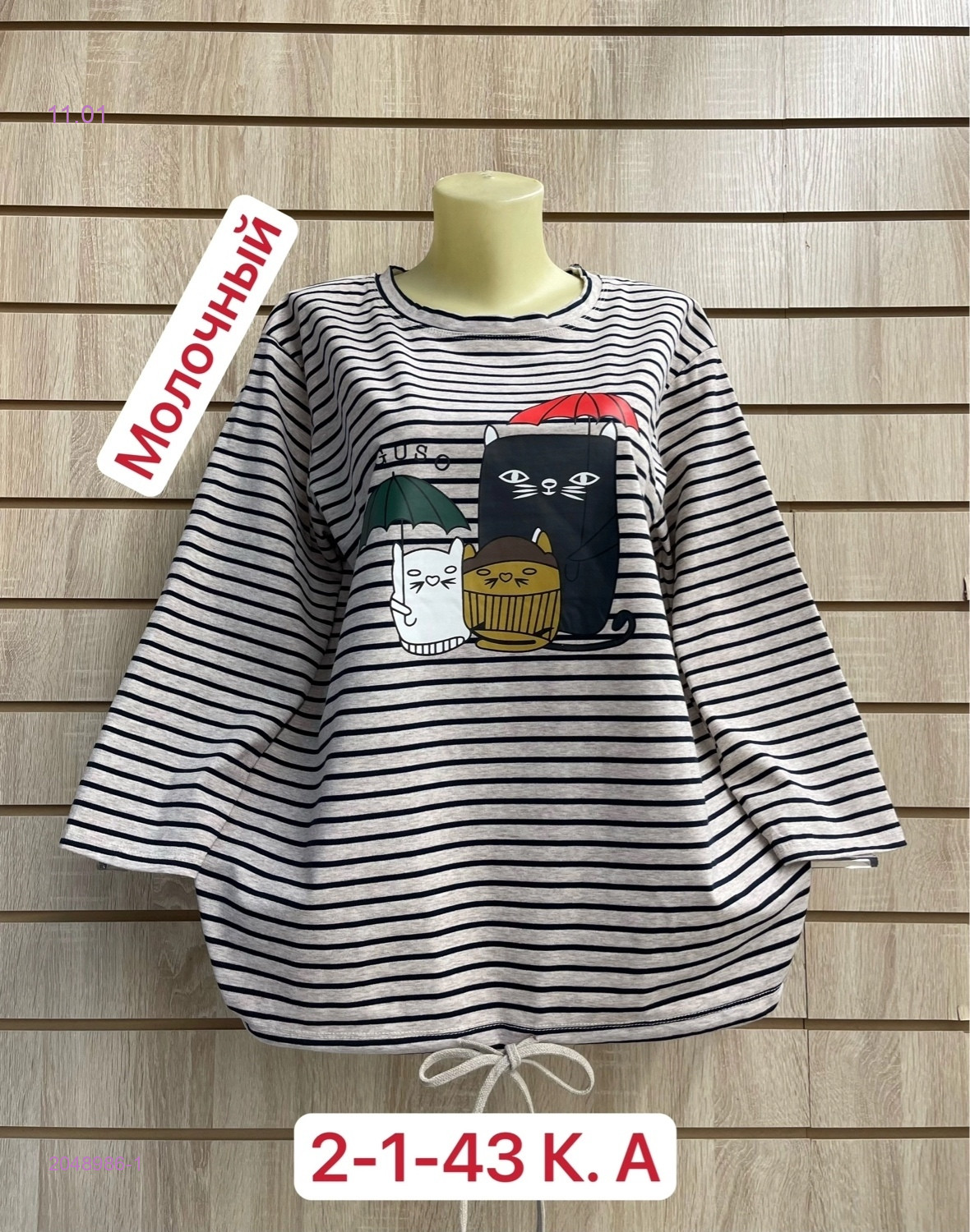 Кофта 2048986-1