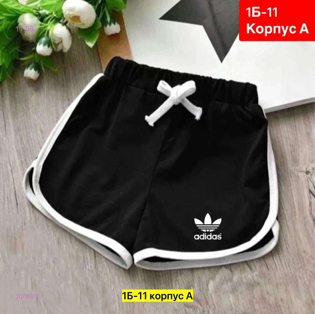 Шорты 2078552-1