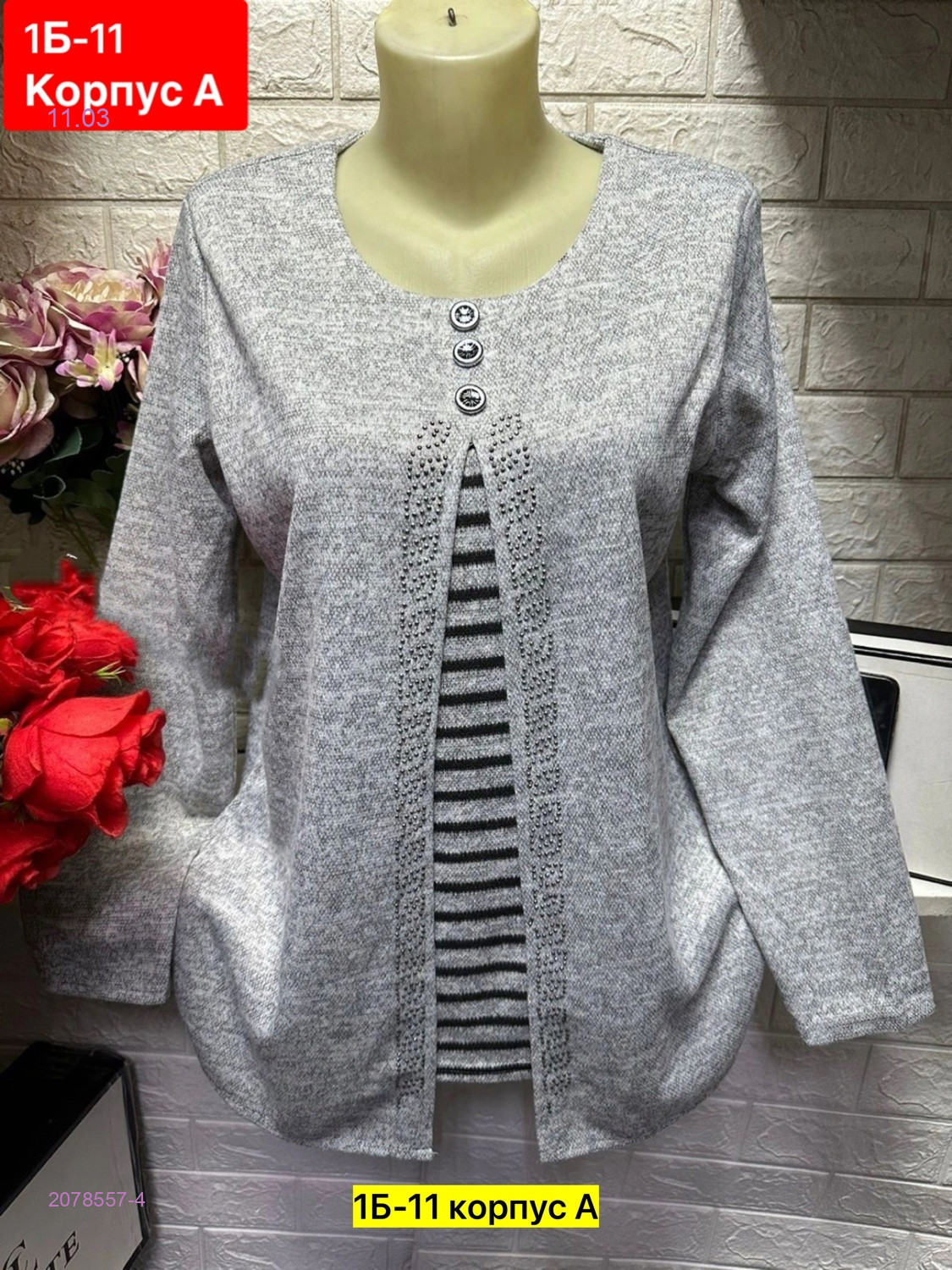 Кофта 2078557-4